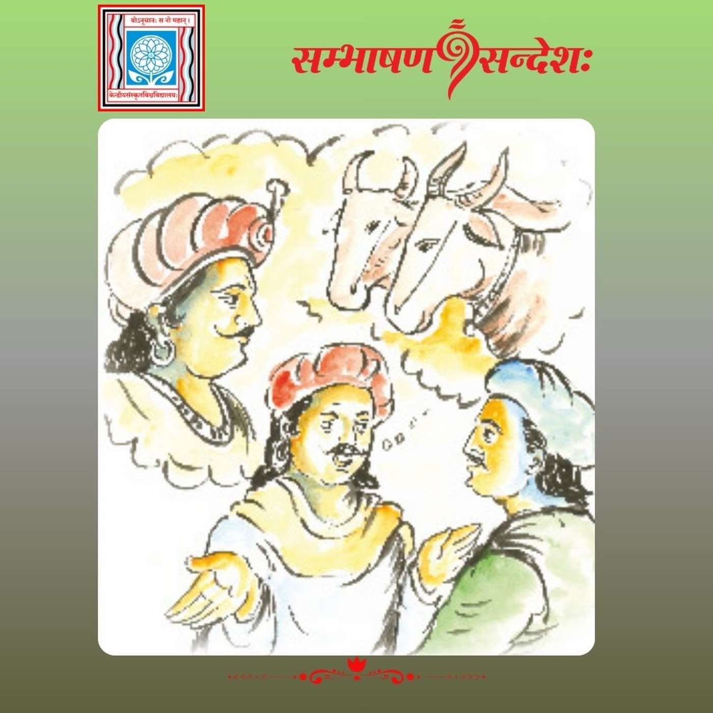 ऋणप्रत्यर्पणं कष्टाय