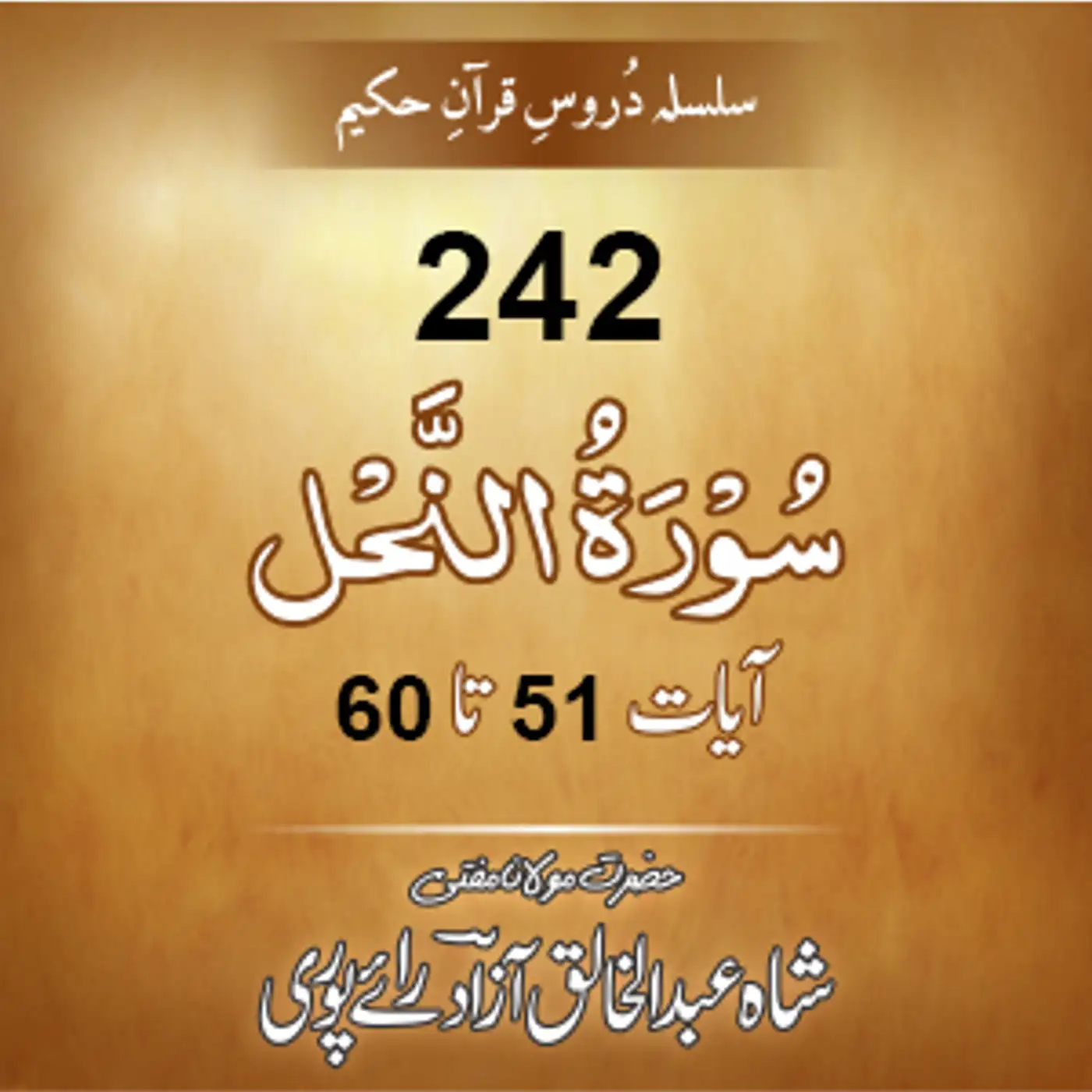 242 An-Nahl 51-60