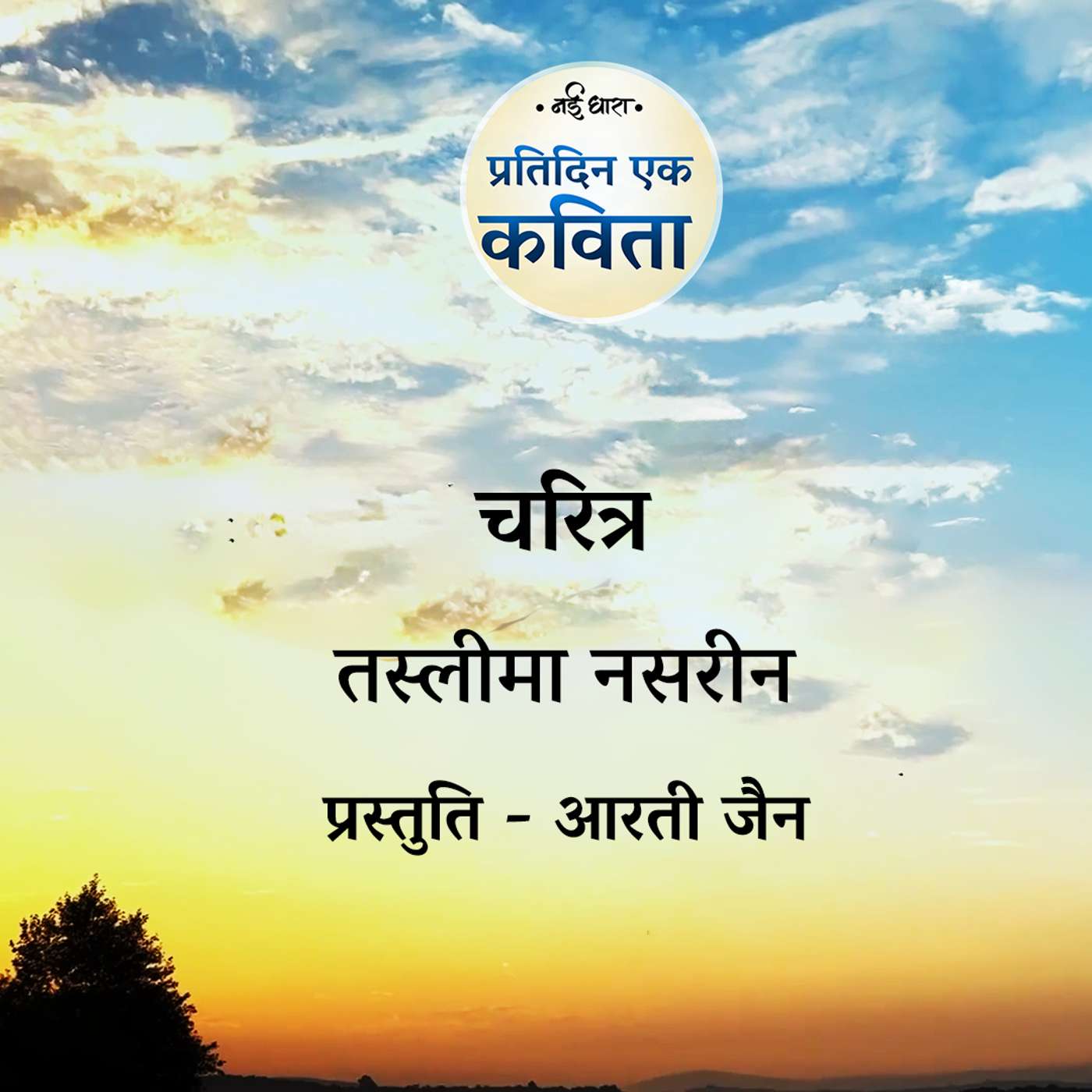 Charitra | Tasleema Nasrin