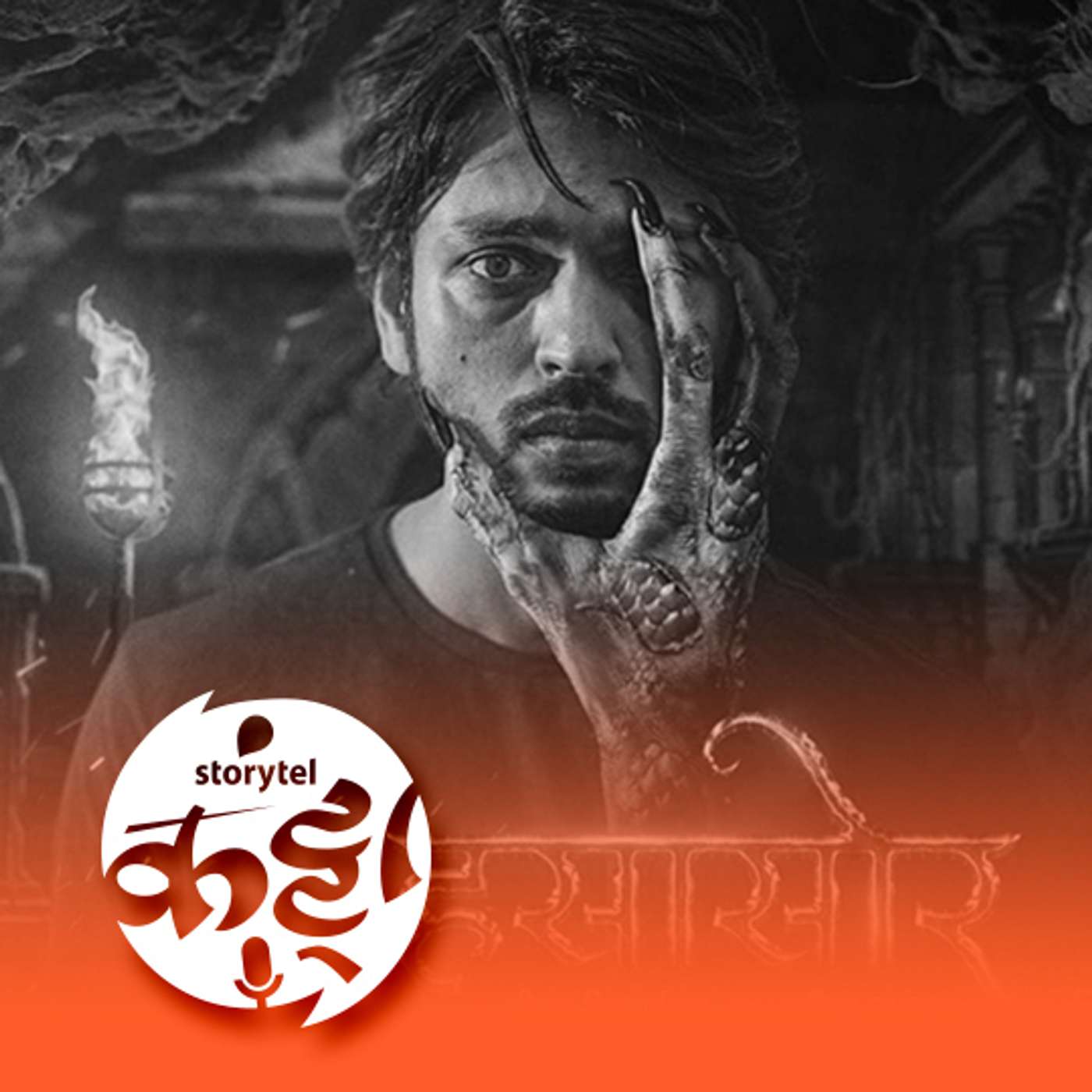 थरारक हसासोर... episode artwork