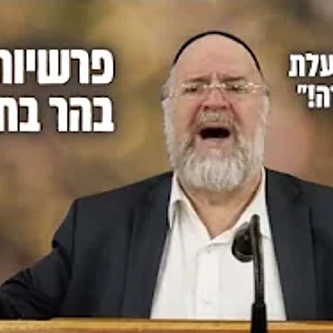 כמה גדולה מעלת לימוד התורה !! הרב רוזנבלום בהמחשה מרתקת על לימוד התורה (בהר בחוקותי פ"ג)