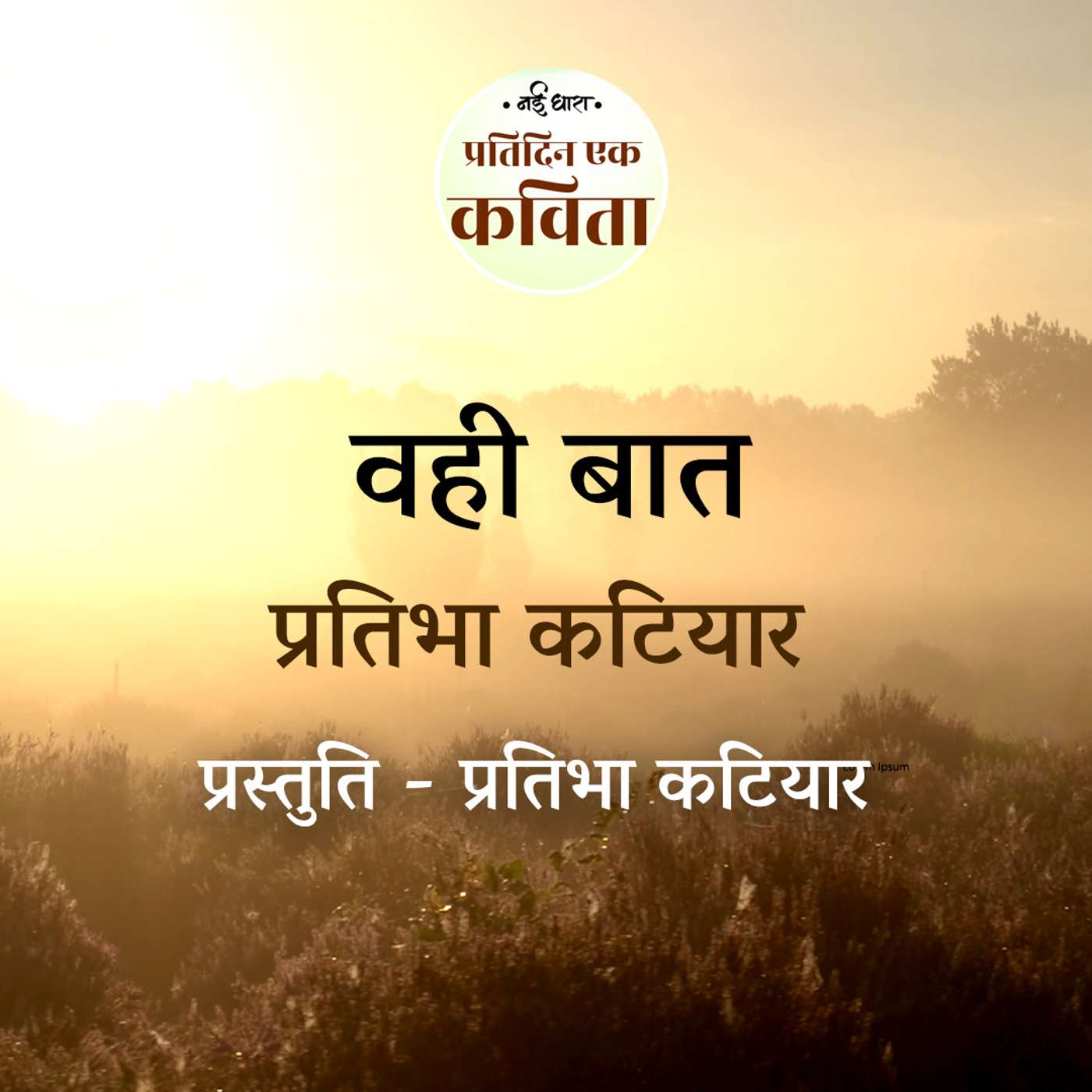 Wahi Baat | Pratibha Katiyar episode artwork