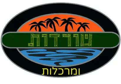 שורדות ומרכלות