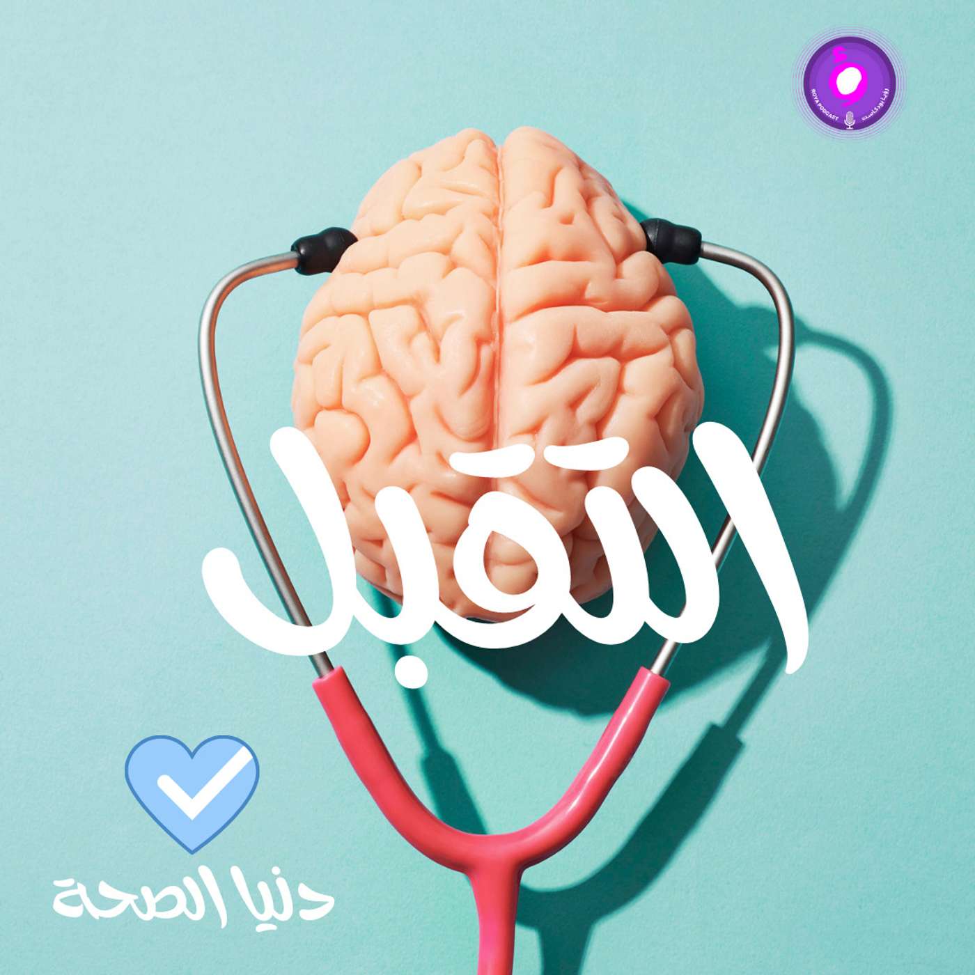 الصحة النفسية - تقبل الذات