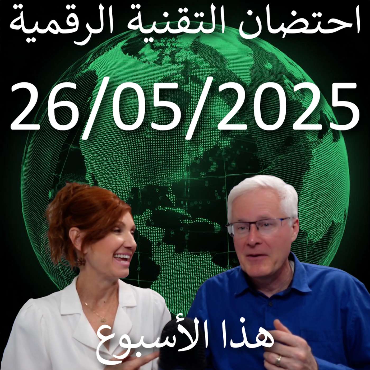 26 مايو، 2025