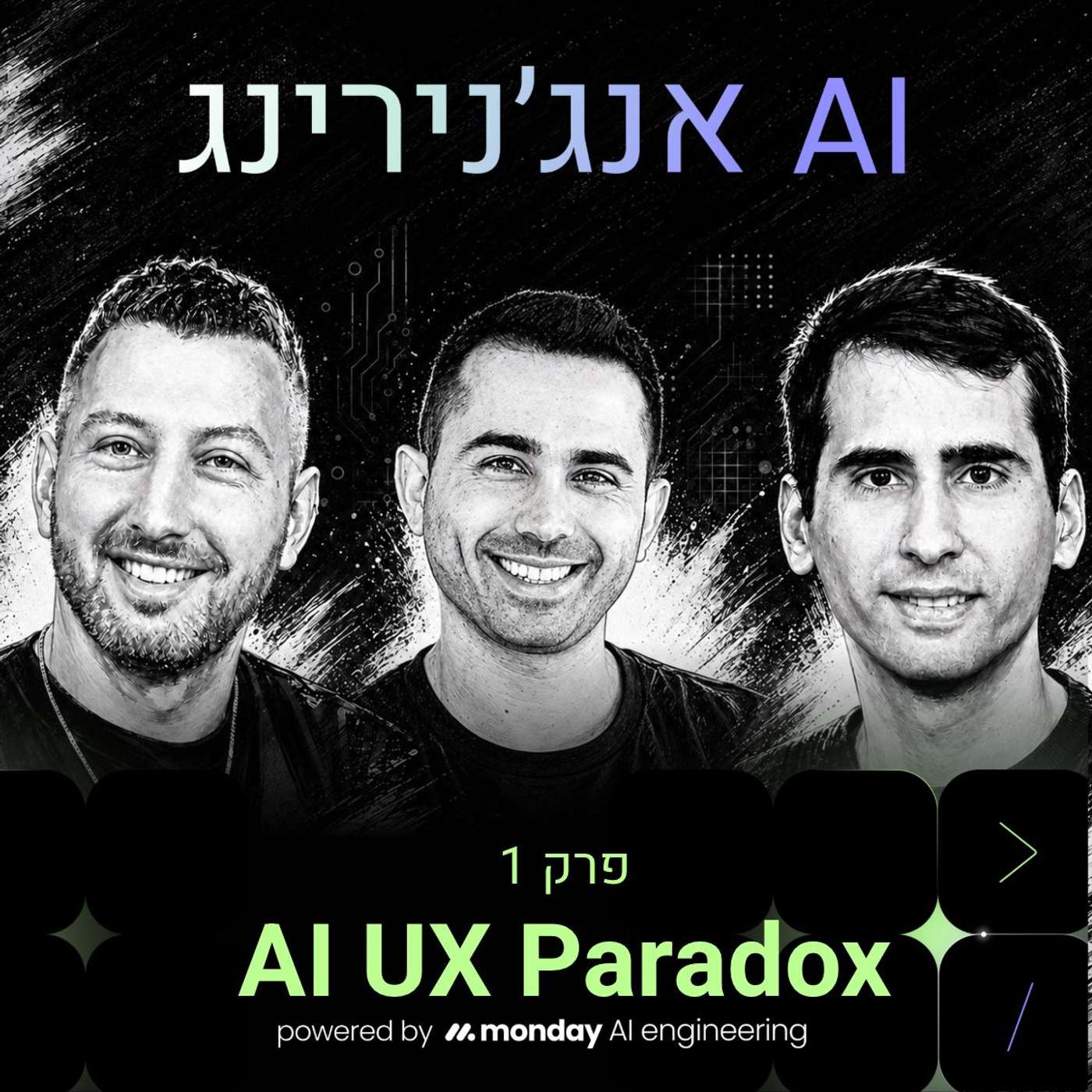 The AI UX Paradox: AI Engineering Beyond the Chatbox - מתן כהן