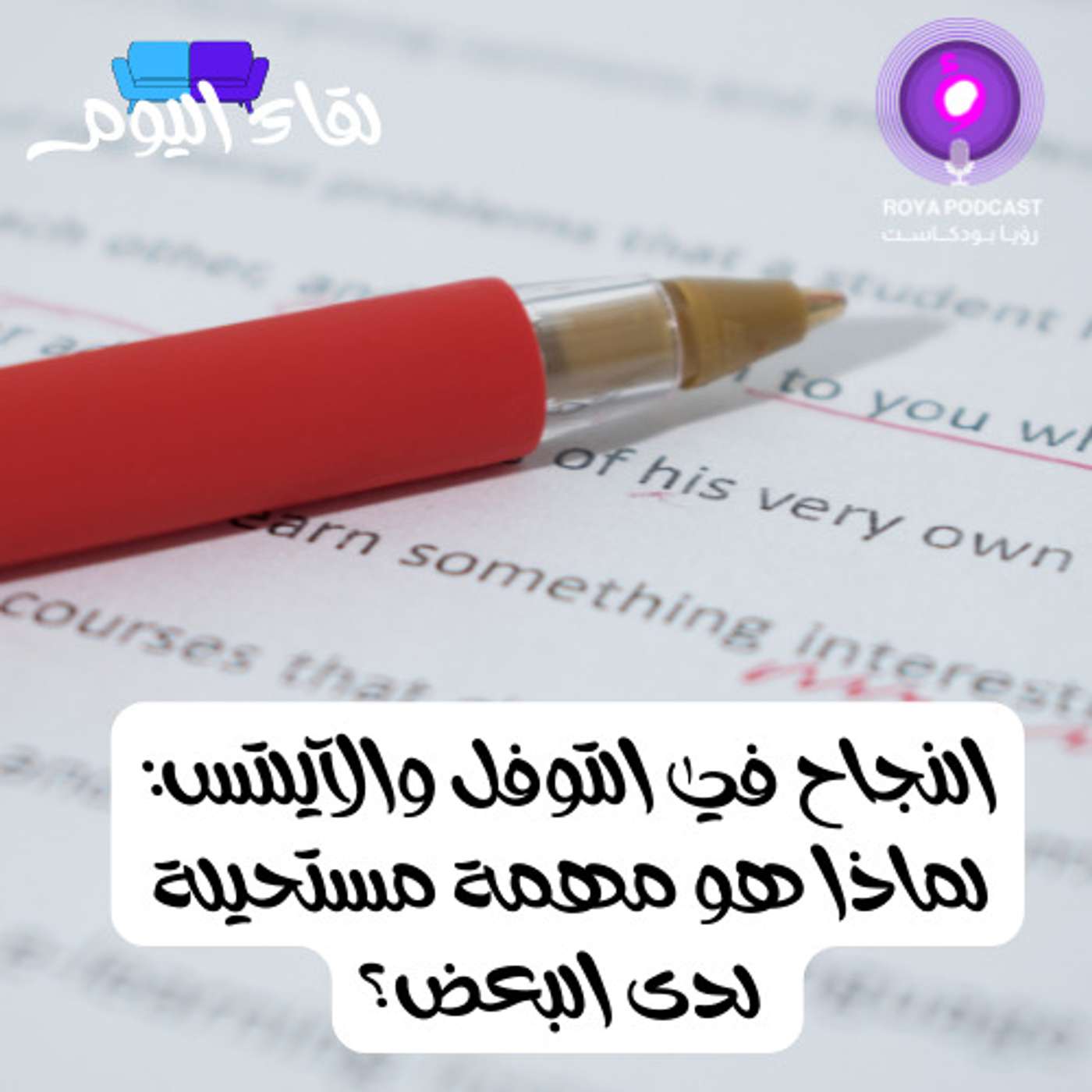 النجاح في التوفل والآيلتس: لماذا هو مهمة مستحيلة لدى البعض؟