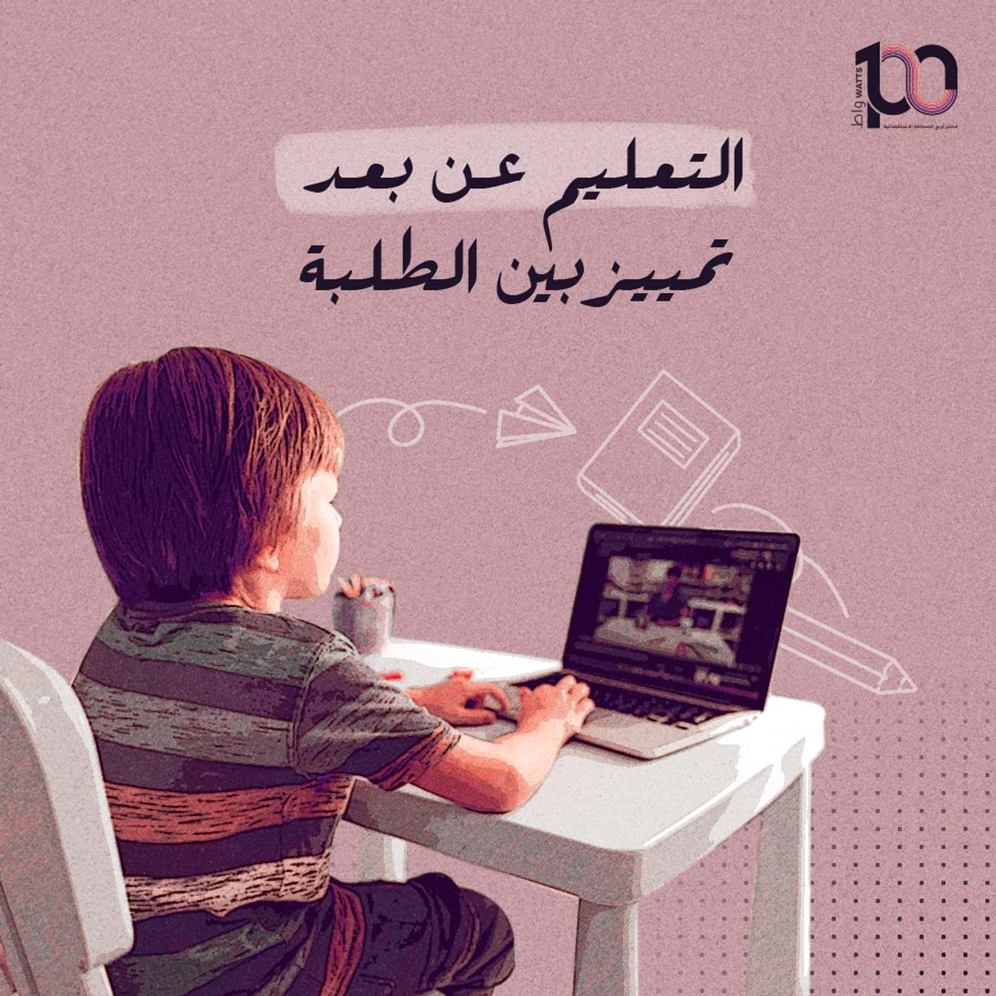التعليم عن بعد تمييز بين الطلبة episode artwork