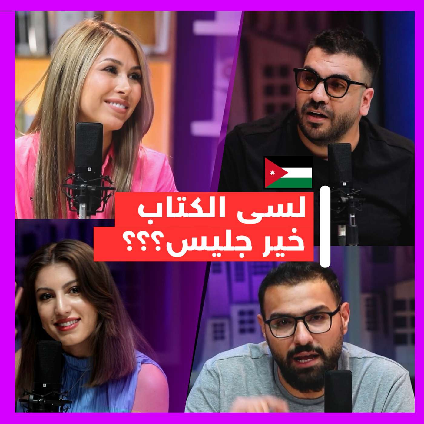 الكتاب لسى مهم ؟؟ episode artwork