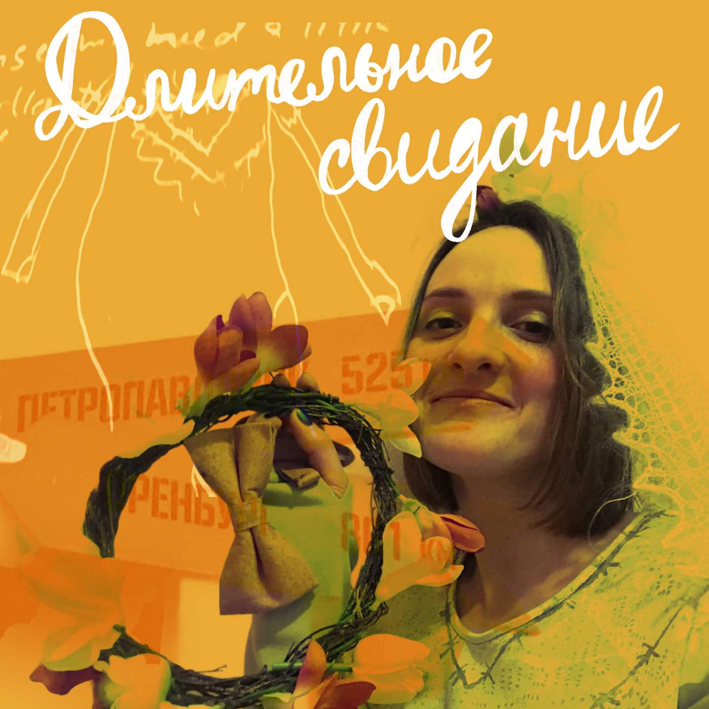 Родные podcast