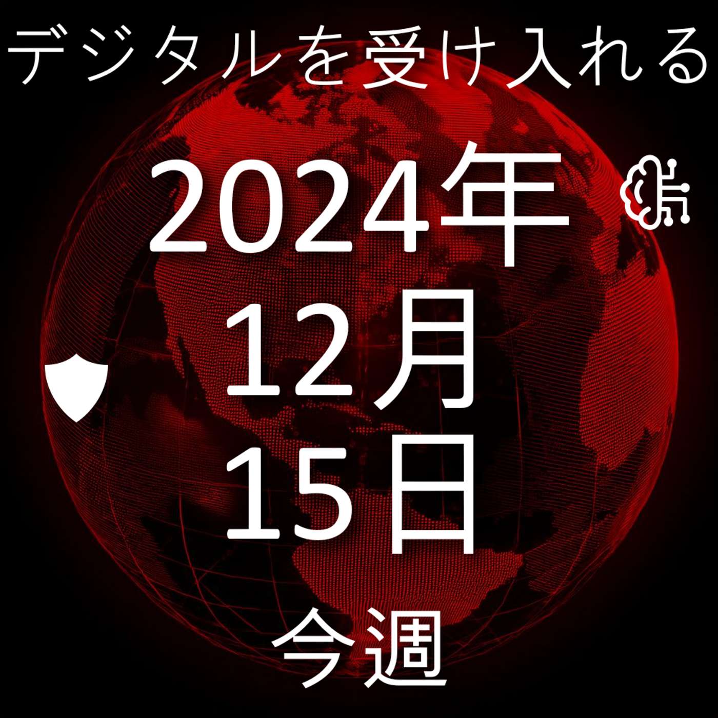 2024年12月15日