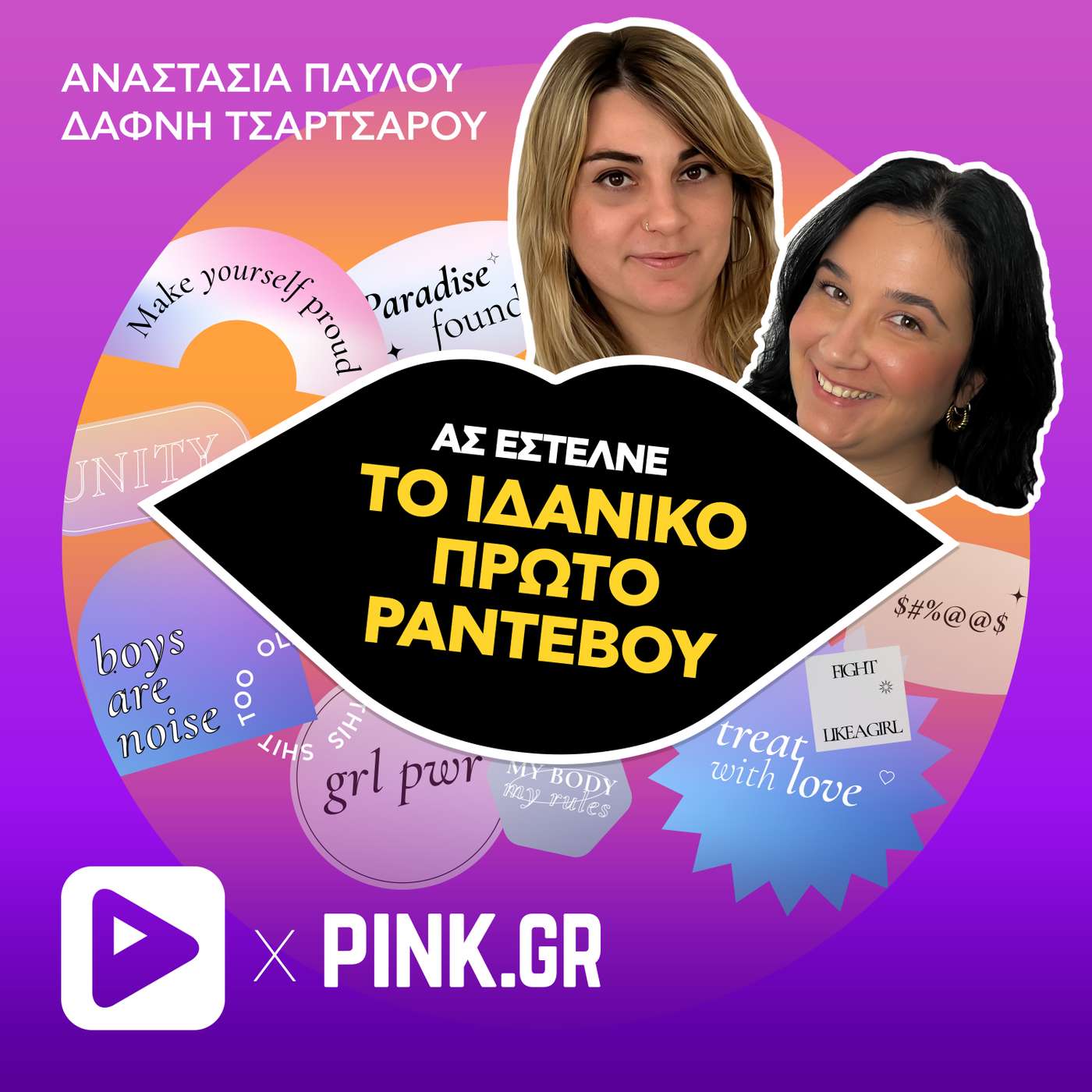 Το ιδανικό πρώτο ραντεβού episode artwork