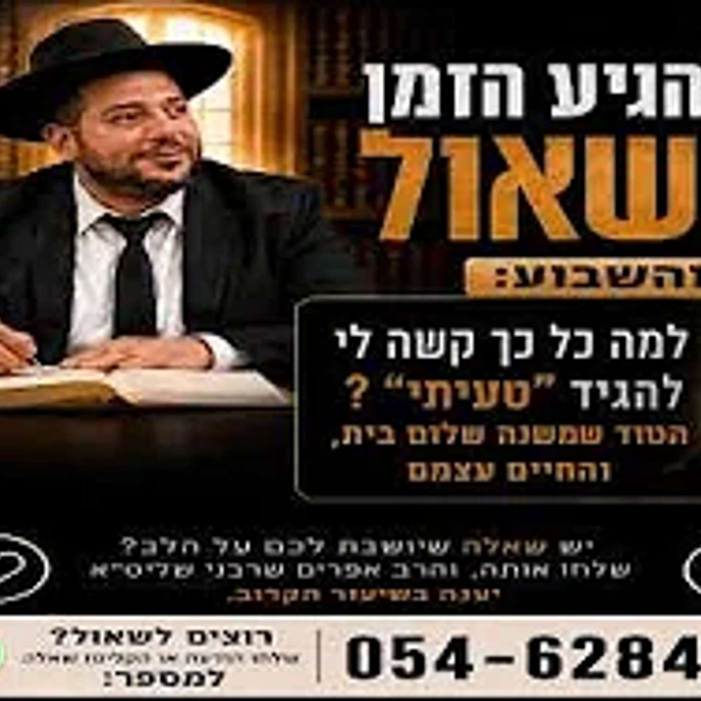 הגיע הזמן לשאול-למה כל כך קשה לי להגיד "טעיתי"? הסוד שמשנה שלום בית, זוגיות והחיים עצמם episode artwork