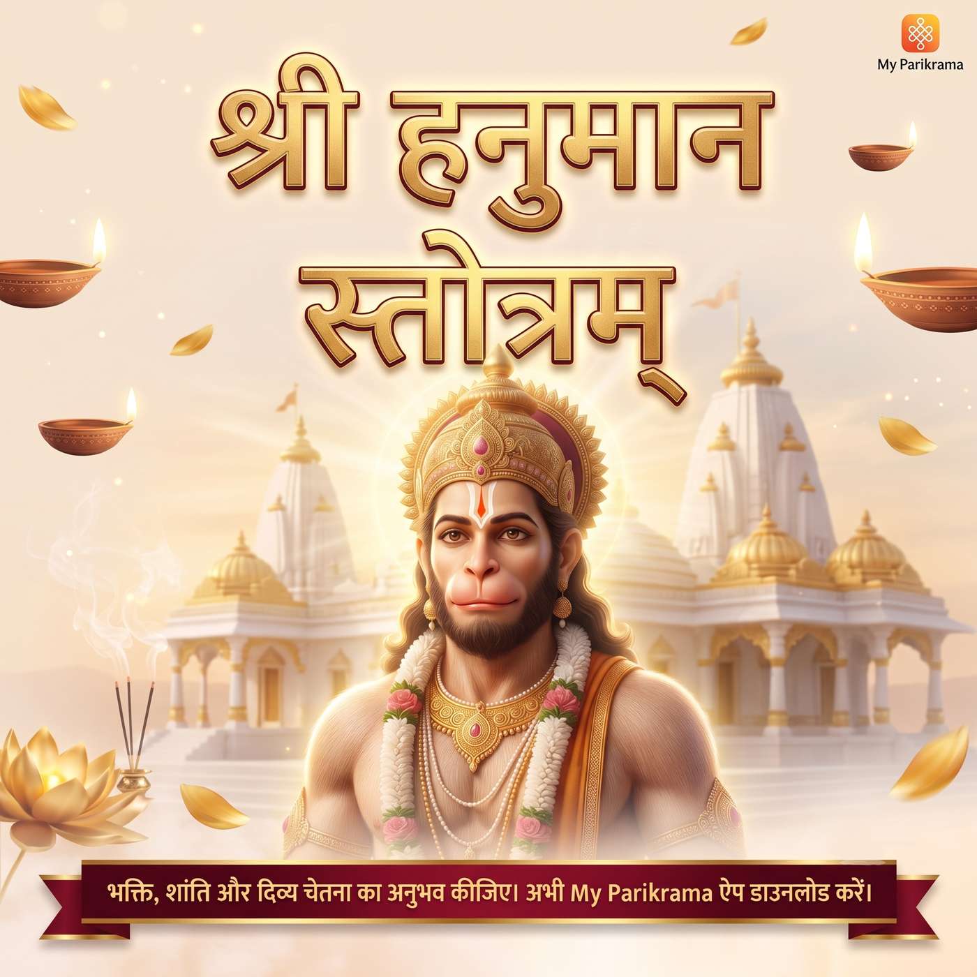 Hanuman Stotram with Lyrics | शक्तिशाली हनुमान स्तुति | संकटों का नाश episode artwork