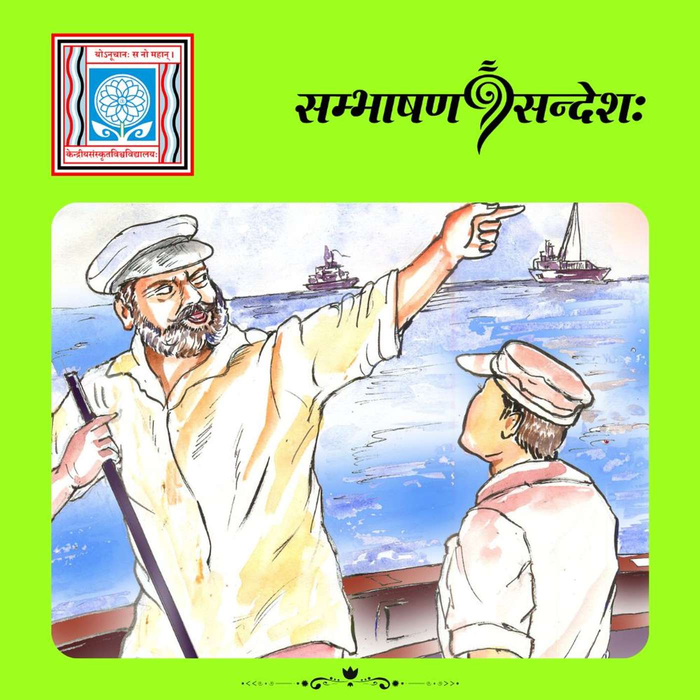 प्रयत्नः न परित्यक्तव्यः