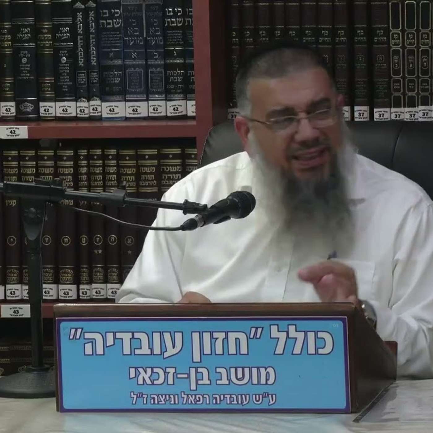 הרב אברהם עובדיה :  הגזרה שהתבטלה .