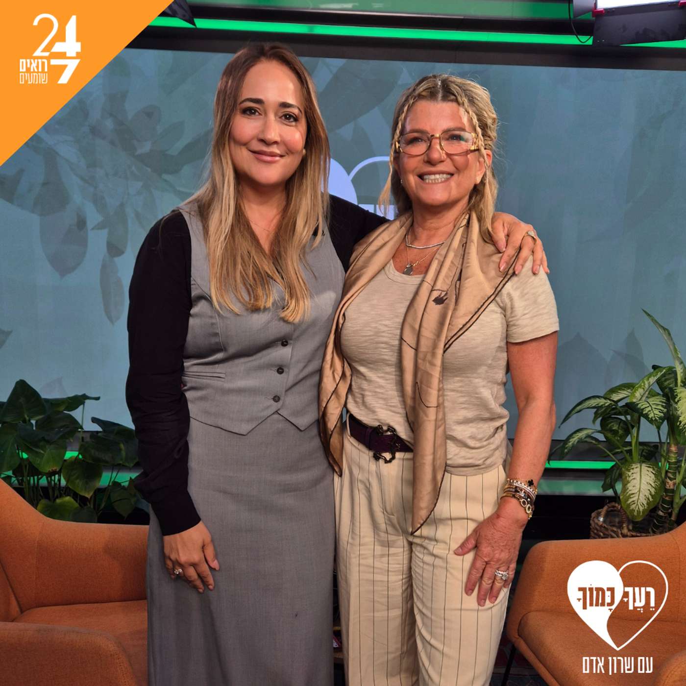 רעך כמוך עם שרון אדם | פרק 11 | דנה ורון רעך כמוך עם שרון אדם | פרק 11 | דנה ורון