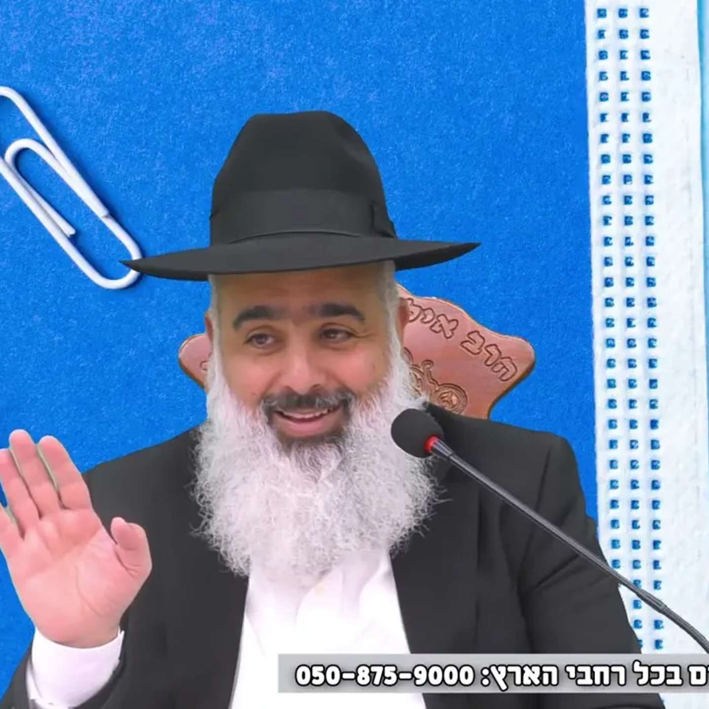 רק ה' יתברך יכול להושיע אותך ❗ רק הקב"ה הוא הכתובת לכל מה שאתם צריכים 🔥 episode artwork