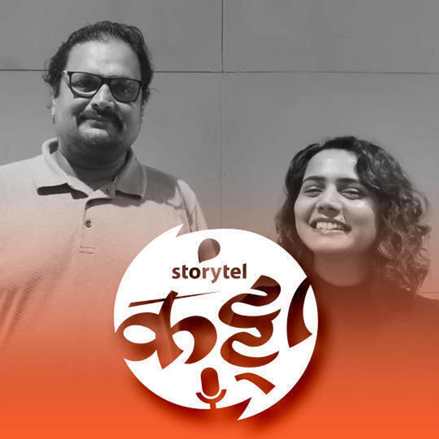 स्टोरीटेल कट्टा (Storytel Katta) -  A Marathi audiobook podcast forum