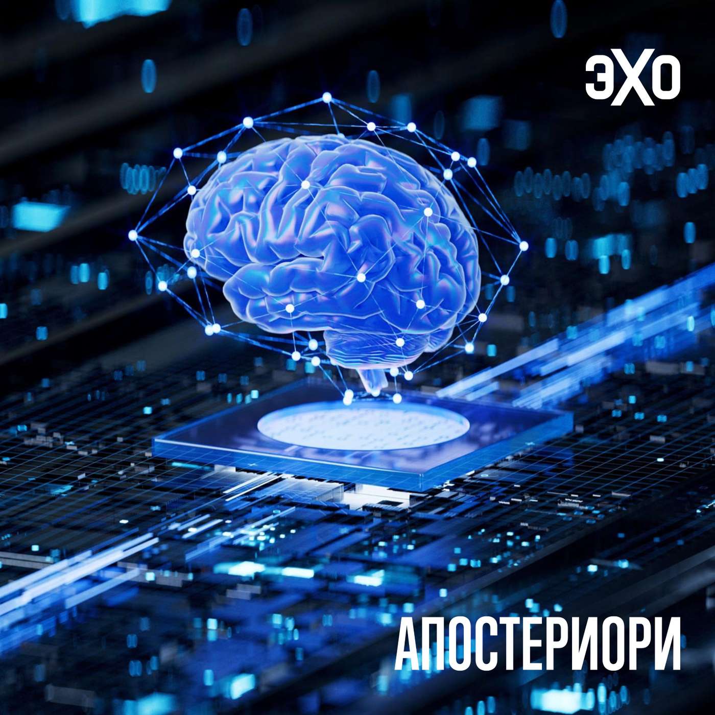 Новый материал поможет создавать компьютеры, похожие на мозг episode artwork