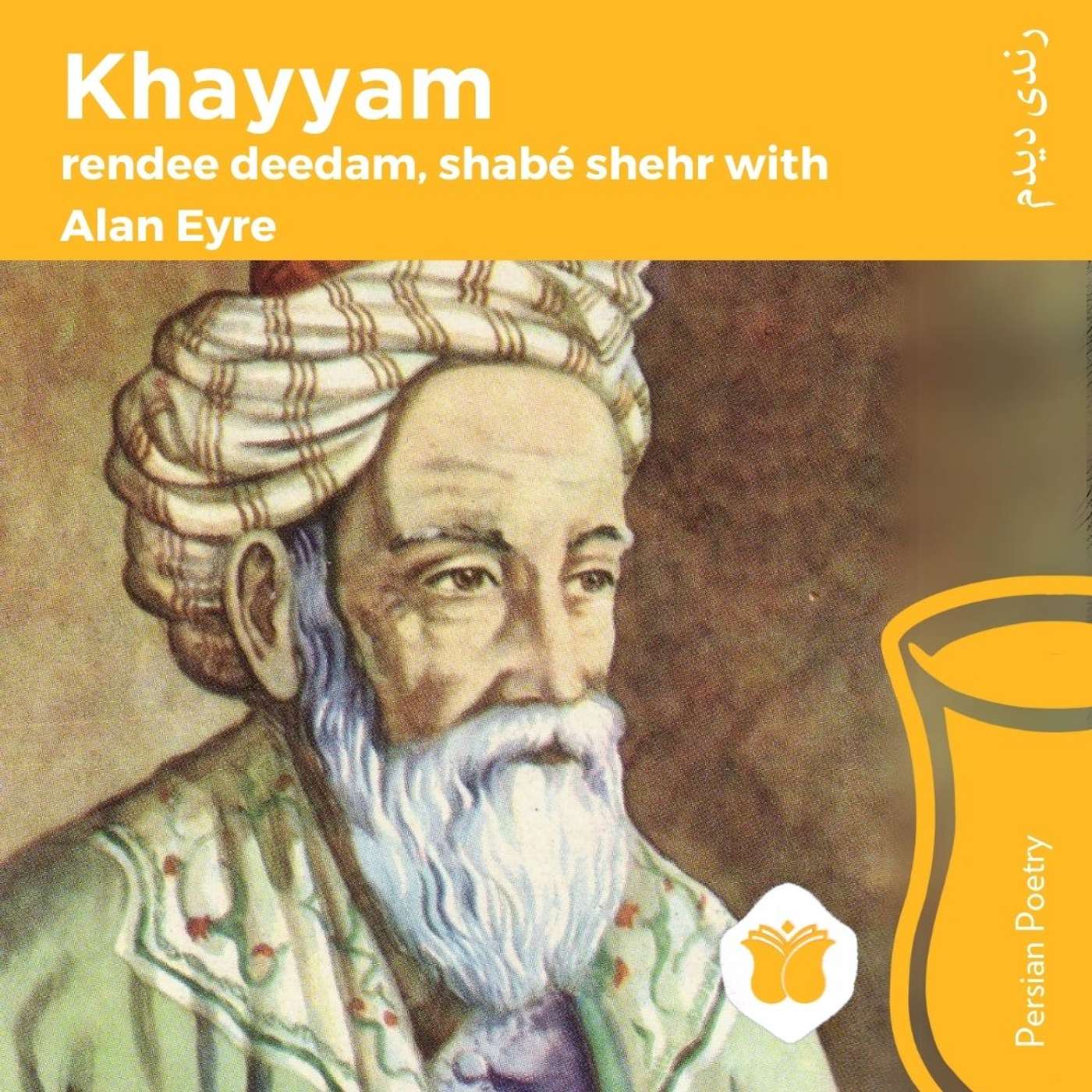 Poetry | Omar Khayyam's rendee deedam, Introduction with Alan Eyre