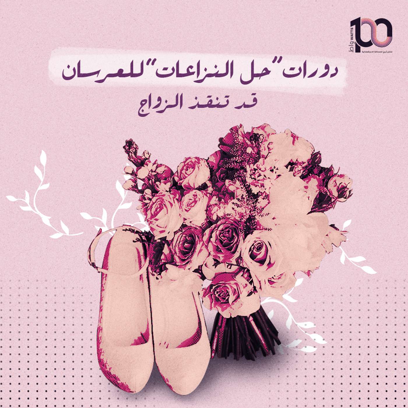 دورات "حل النزاعات" للعرسان قد تنقذ الزواج episode artwork