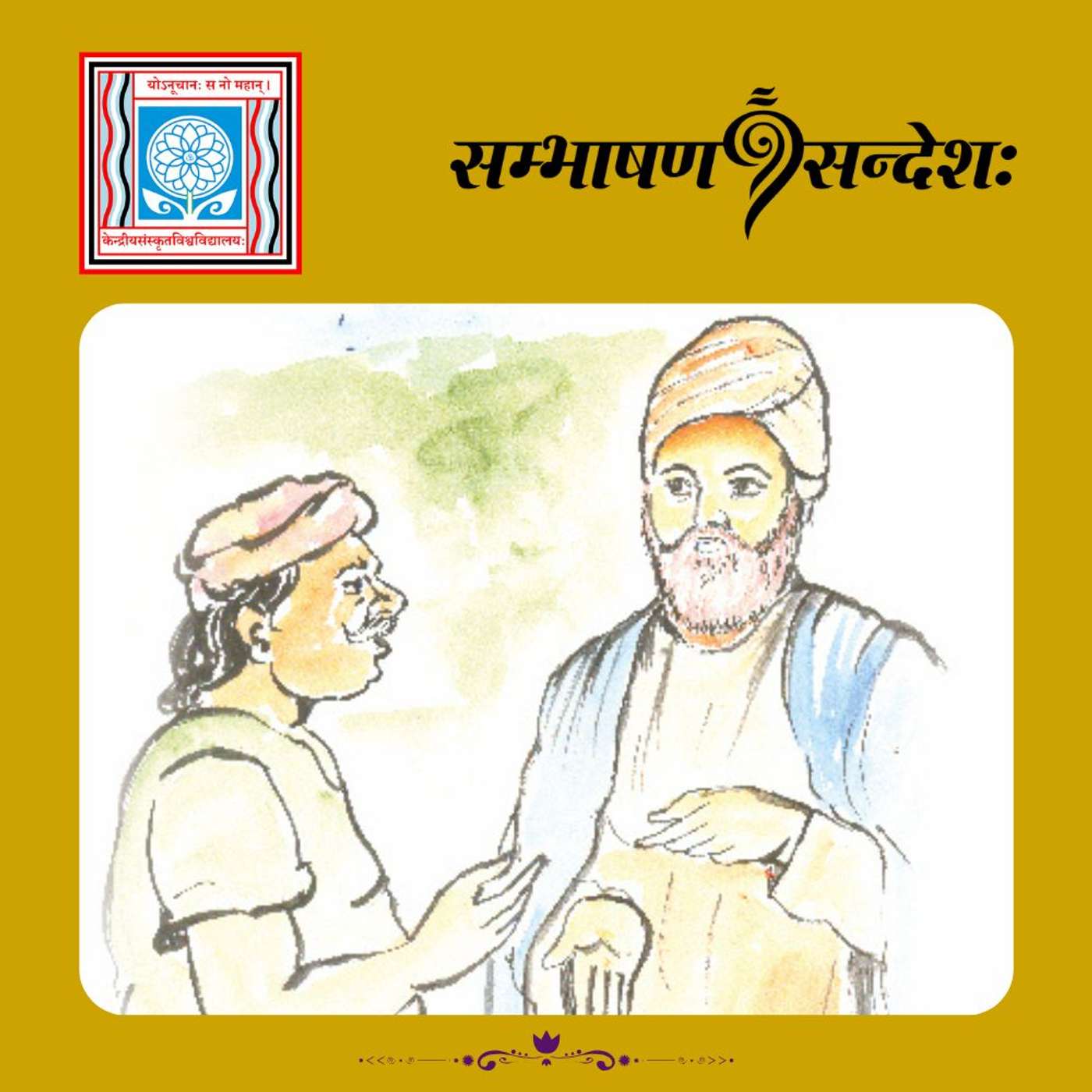 दुश्चरितात् निवृत्तिः episode artwork