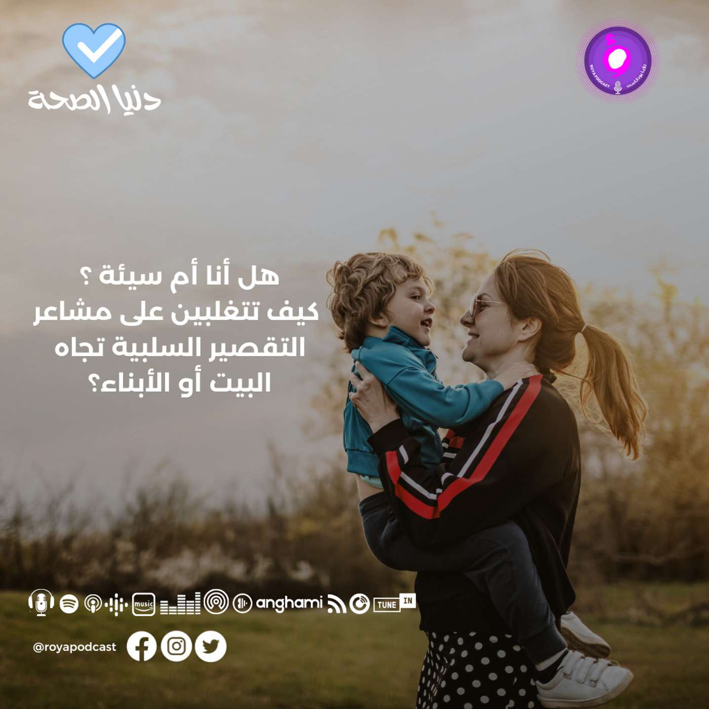 هل أنا أم سيئة كيف تتغلبين على مشاعر التقصير السلبية تجاه البيت أو الأبناء؟