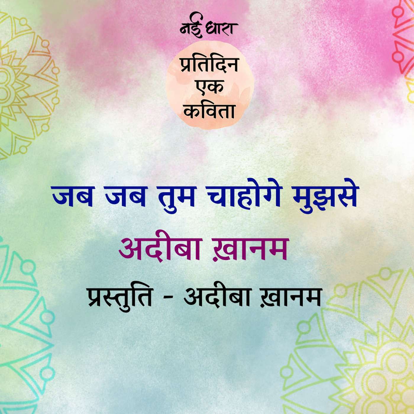 Jab Jab Tum Chahoge Mujhse | Adiba Khanum