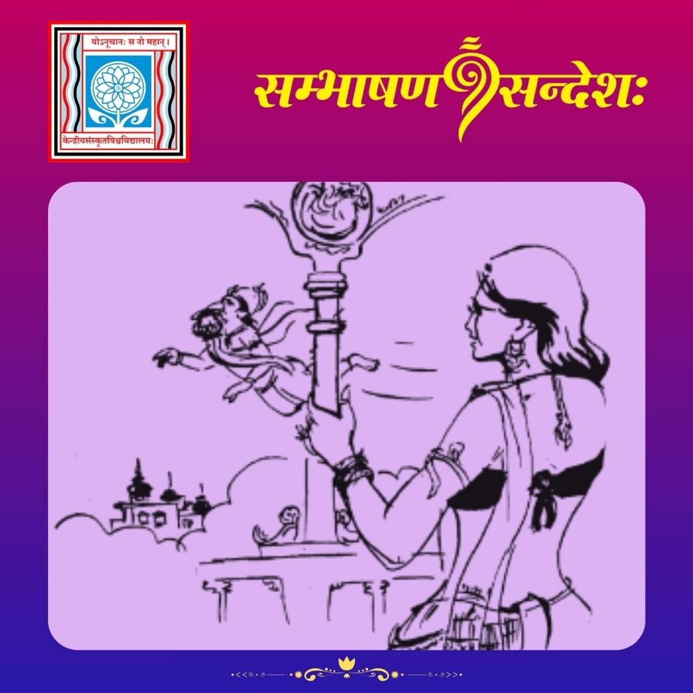 सा मञ्जुला कोकिला