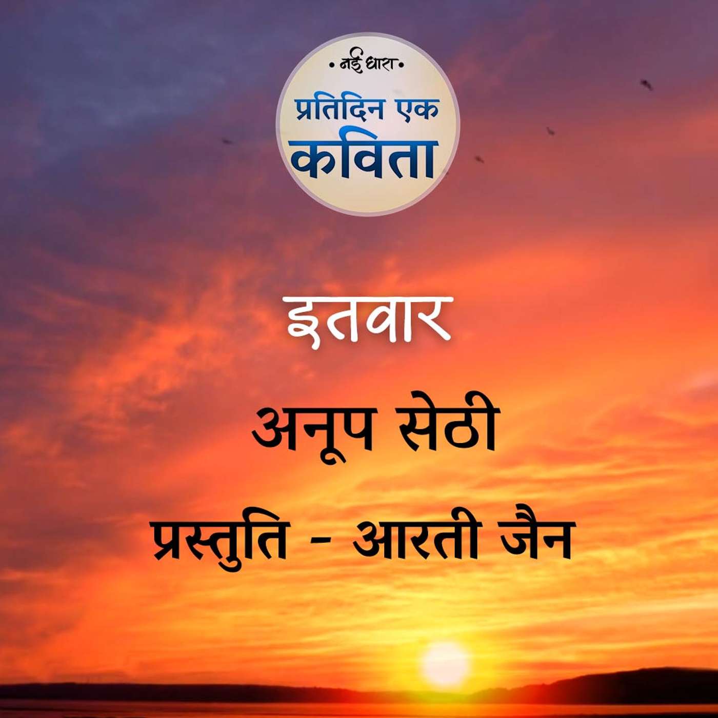 Itvaar | Anup Sethi