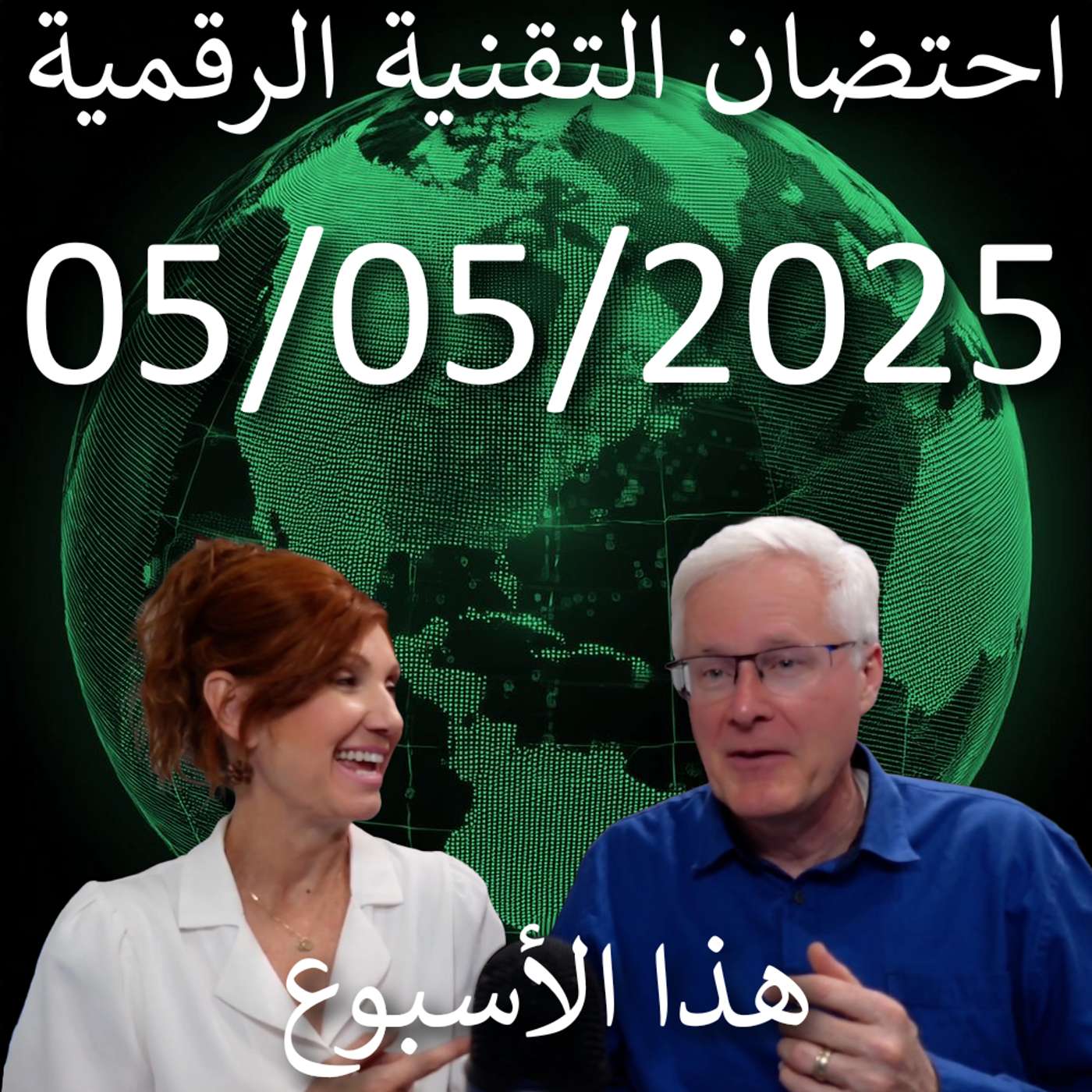 5 مايو، 2025