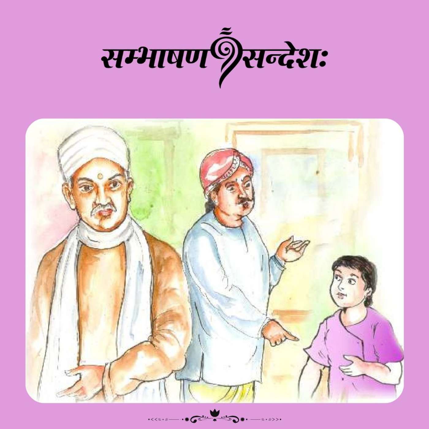 अपव्ययः न सोढव्यः