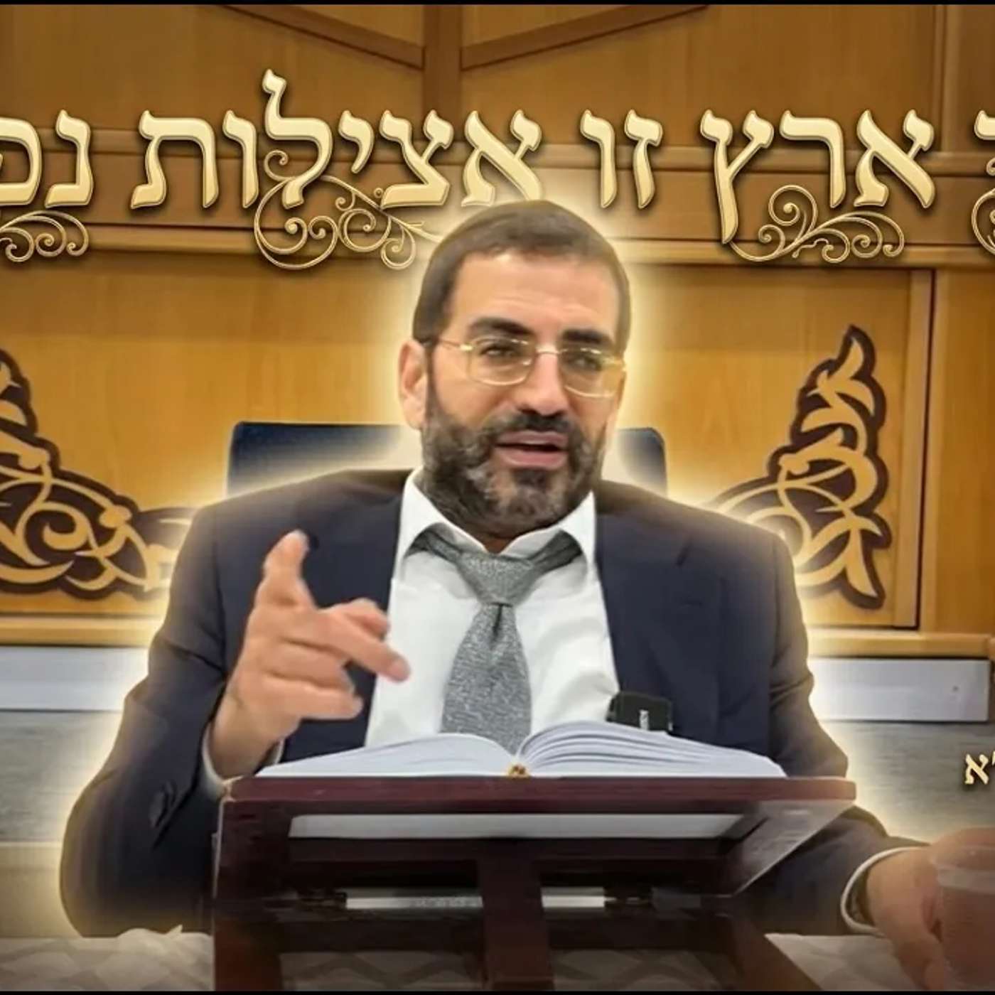 🔴 דרך ארץ נשמת האדם🔴 הרב אלון עטיה שליט״א פסגת זאב פרשת ראה episode artwork