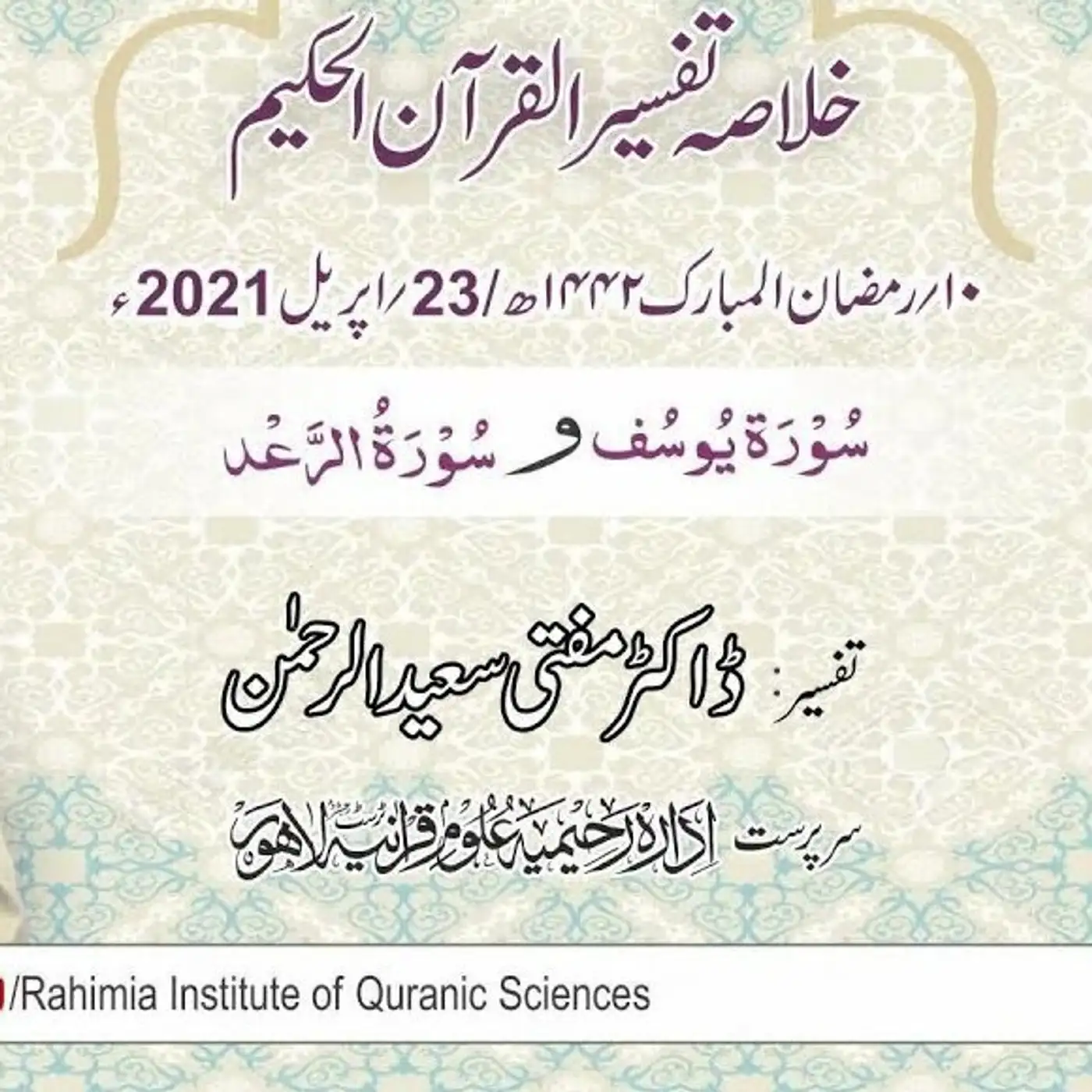 Tafseer - Day 11