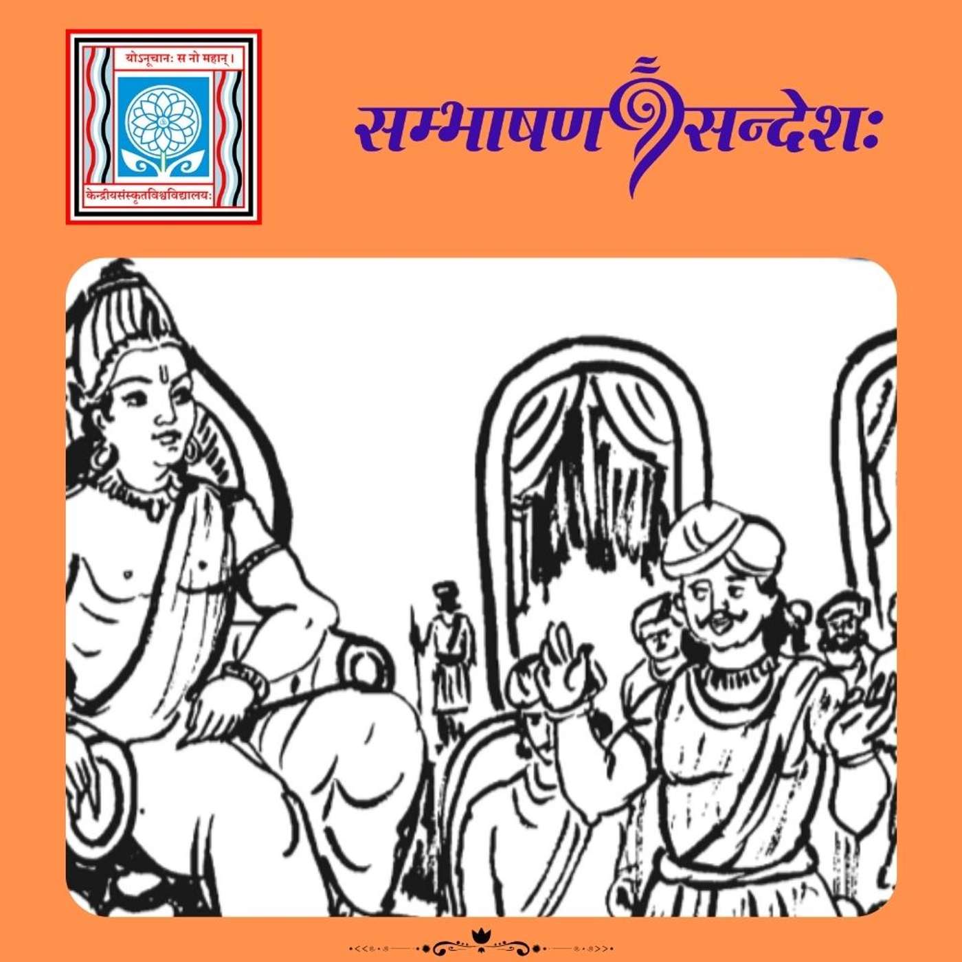 सर्वे भवन्तु सुखिनः