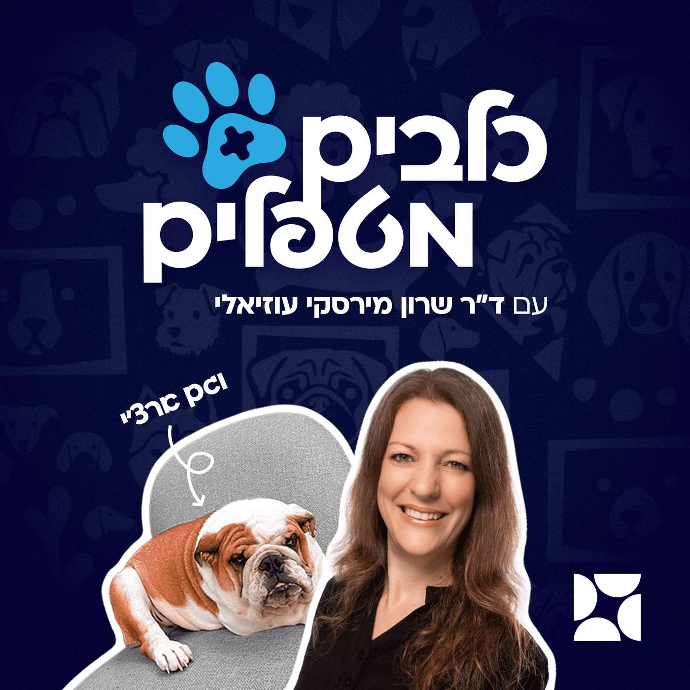 כלבים מטפלים podcast artwork