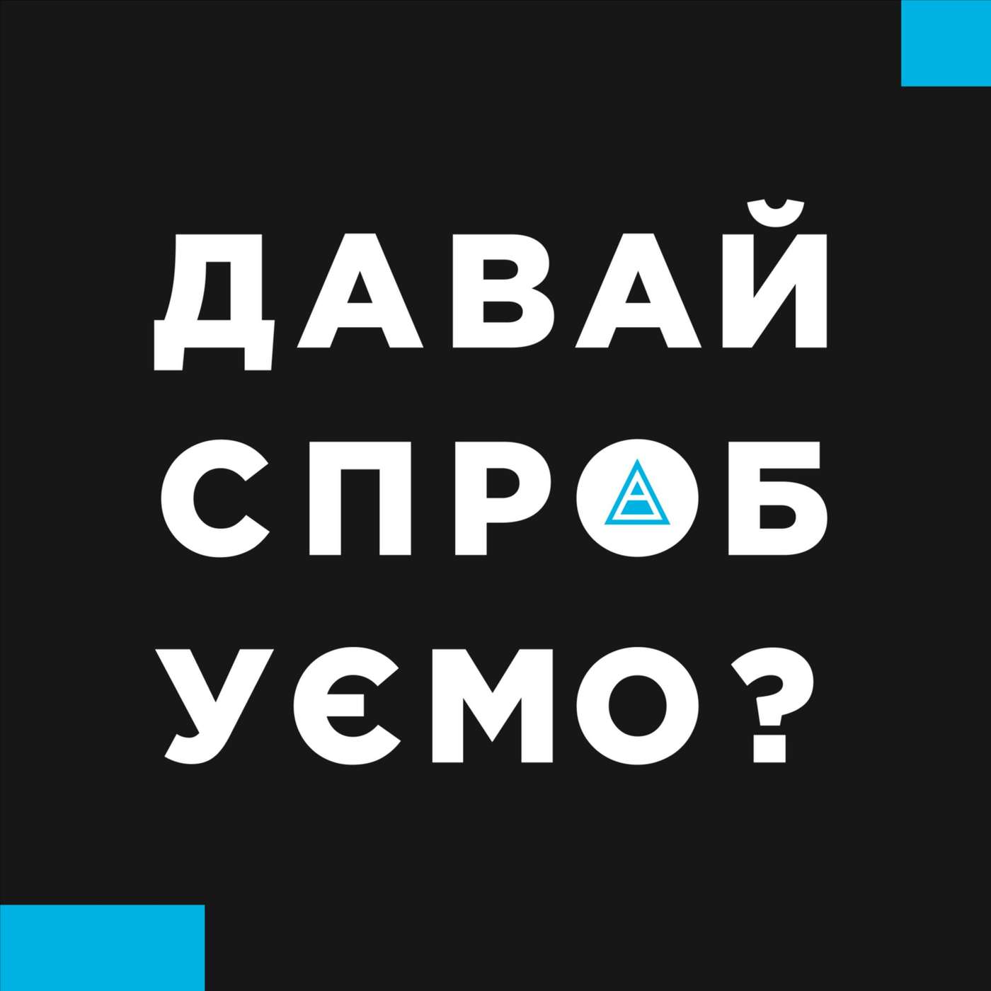 Все змінилося? Про війну та роботу під час війни
