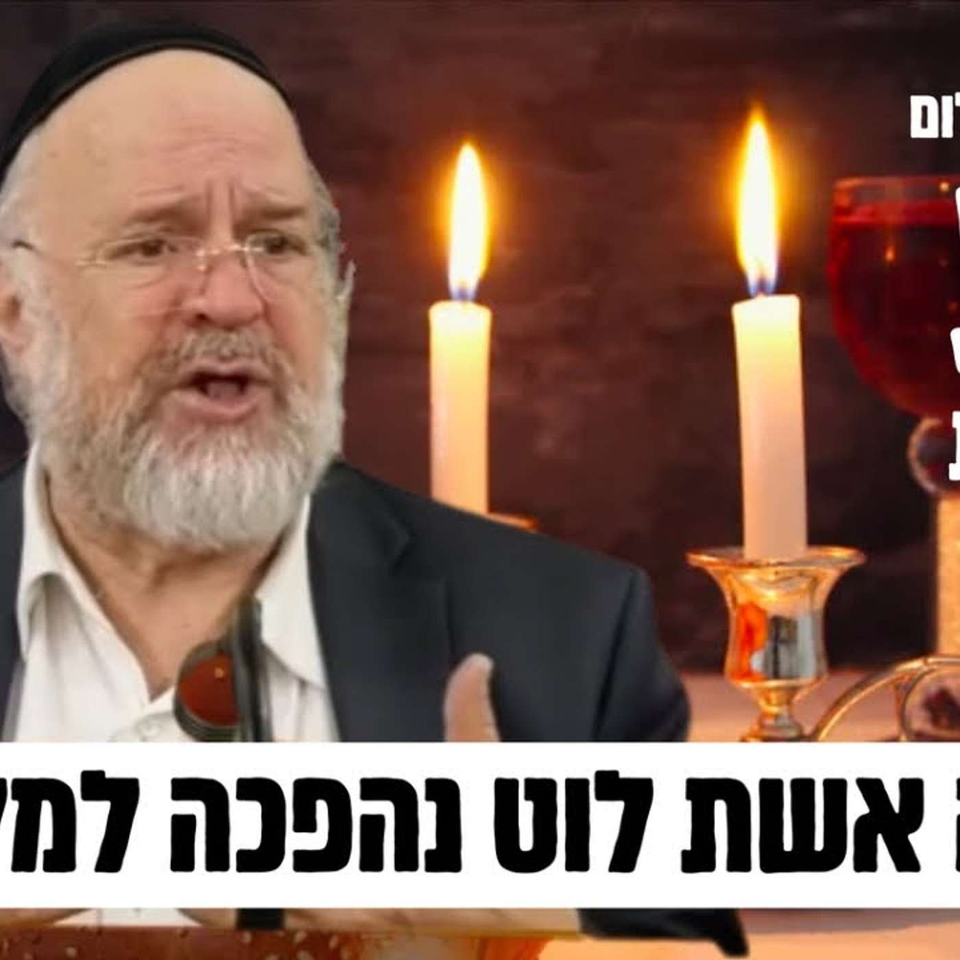 ״רגע לפני שבת״ על פרשת וירא תשפ״ה הרב רוזנבלום בקטע מדהים! 🥂