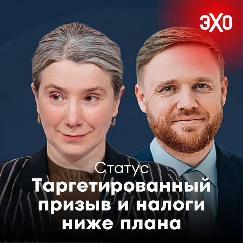 Таргетированный призыв и налоги ниже плана / 09.12.2025