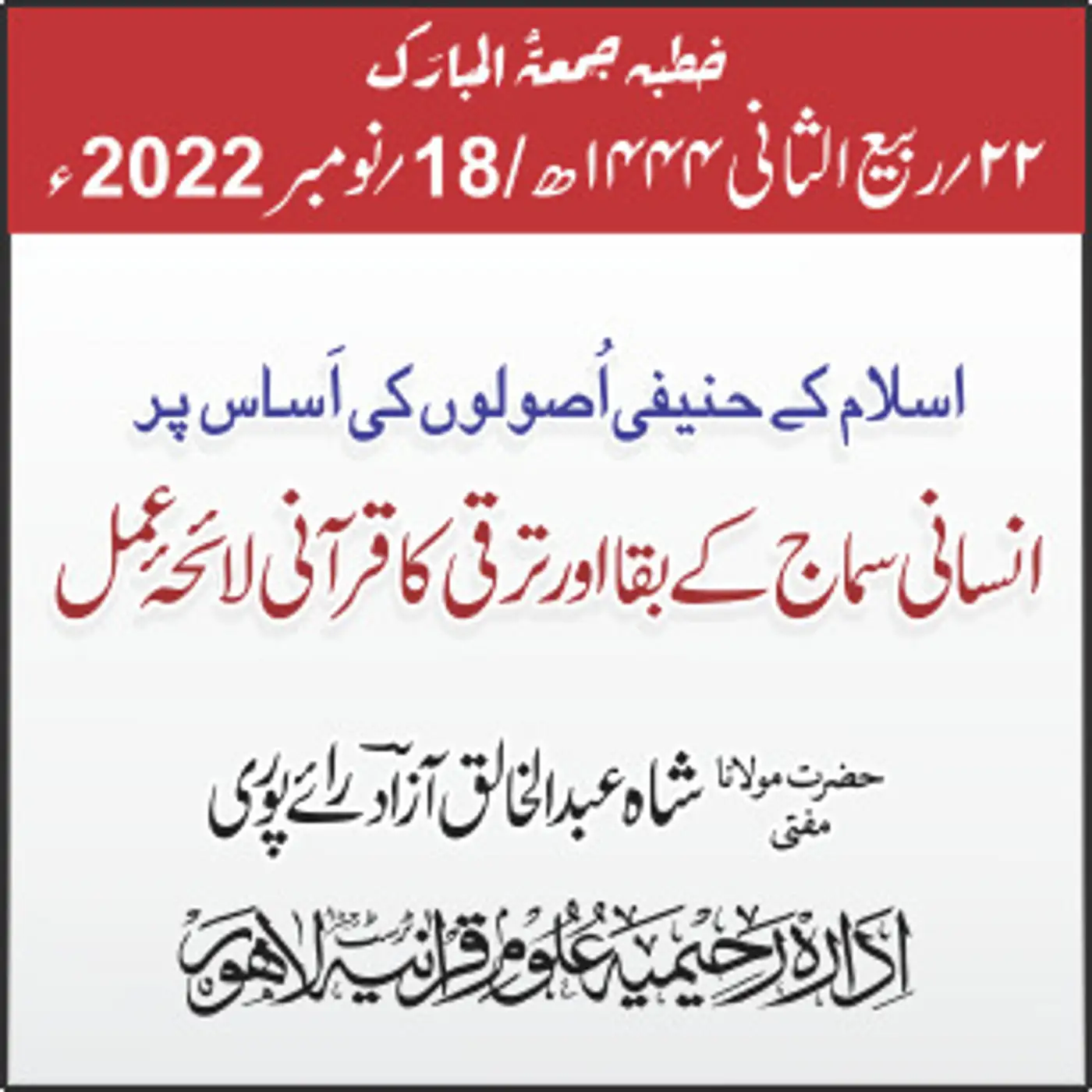 18-11-2022| ...اسلام کے حنیفی اُصولوں کی اَساس پر انسانی سماج کے بقا