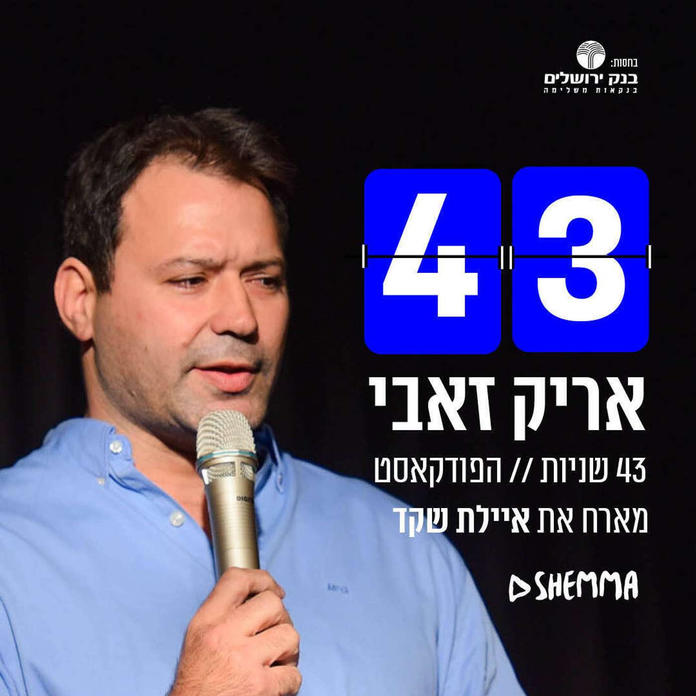 איילת שקד episode artwork