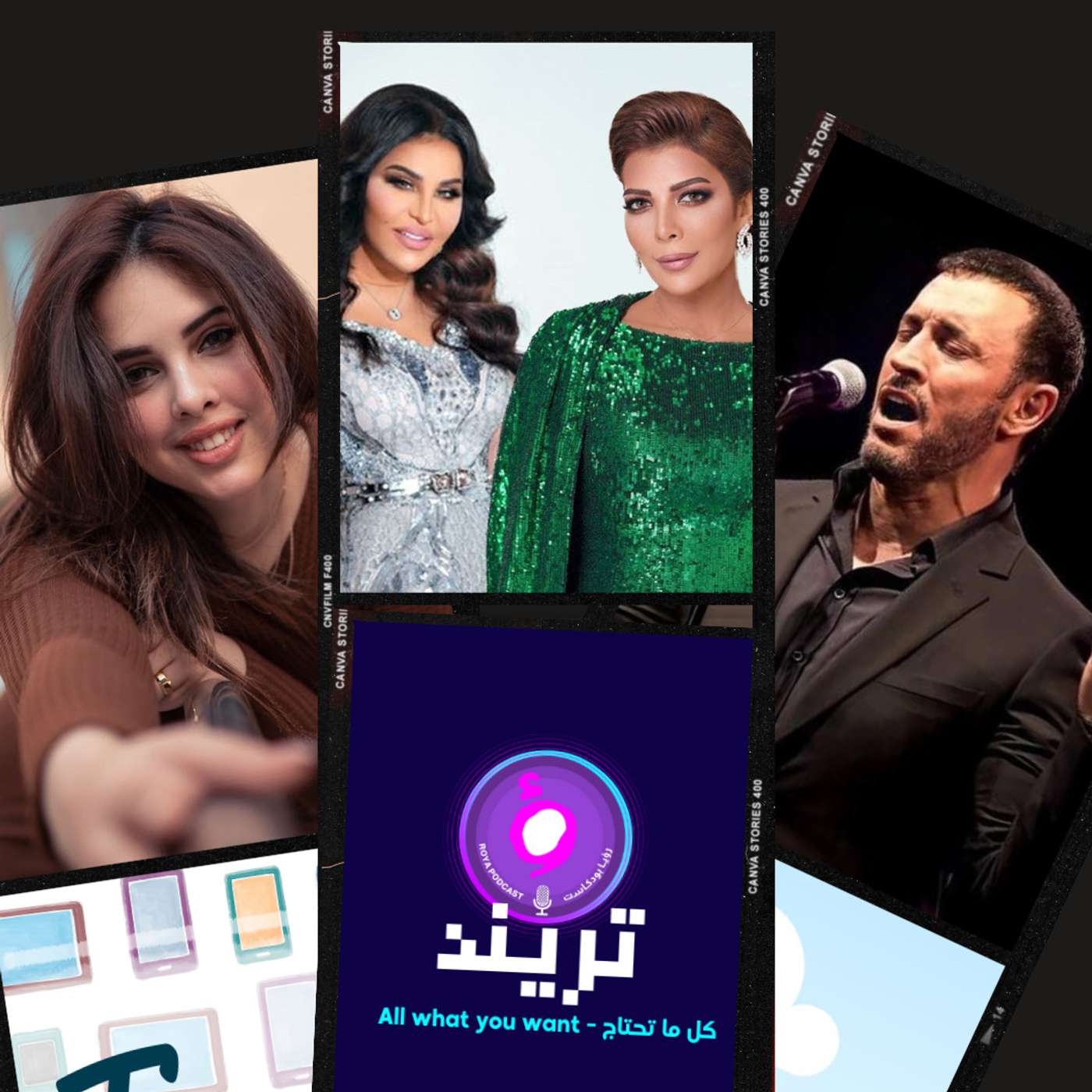 هند القحطاني تلقي بهدية معجب في القمامة وتهدده  مائدة تجمع أحلام و أصالة بعد عداوة كبيرة   شادن القحطاني تتعرض لموقف محرج بسبب متابعة لها وأخيراً، من هي المعجبة اللي اقتحمت المسرح خلال حفل كاظم الساهر؟