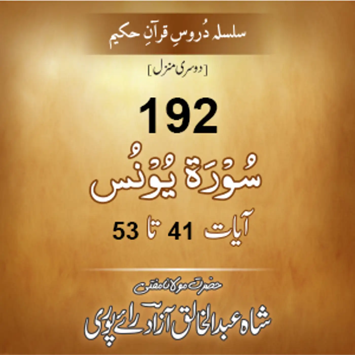 192 Yunus 41-53