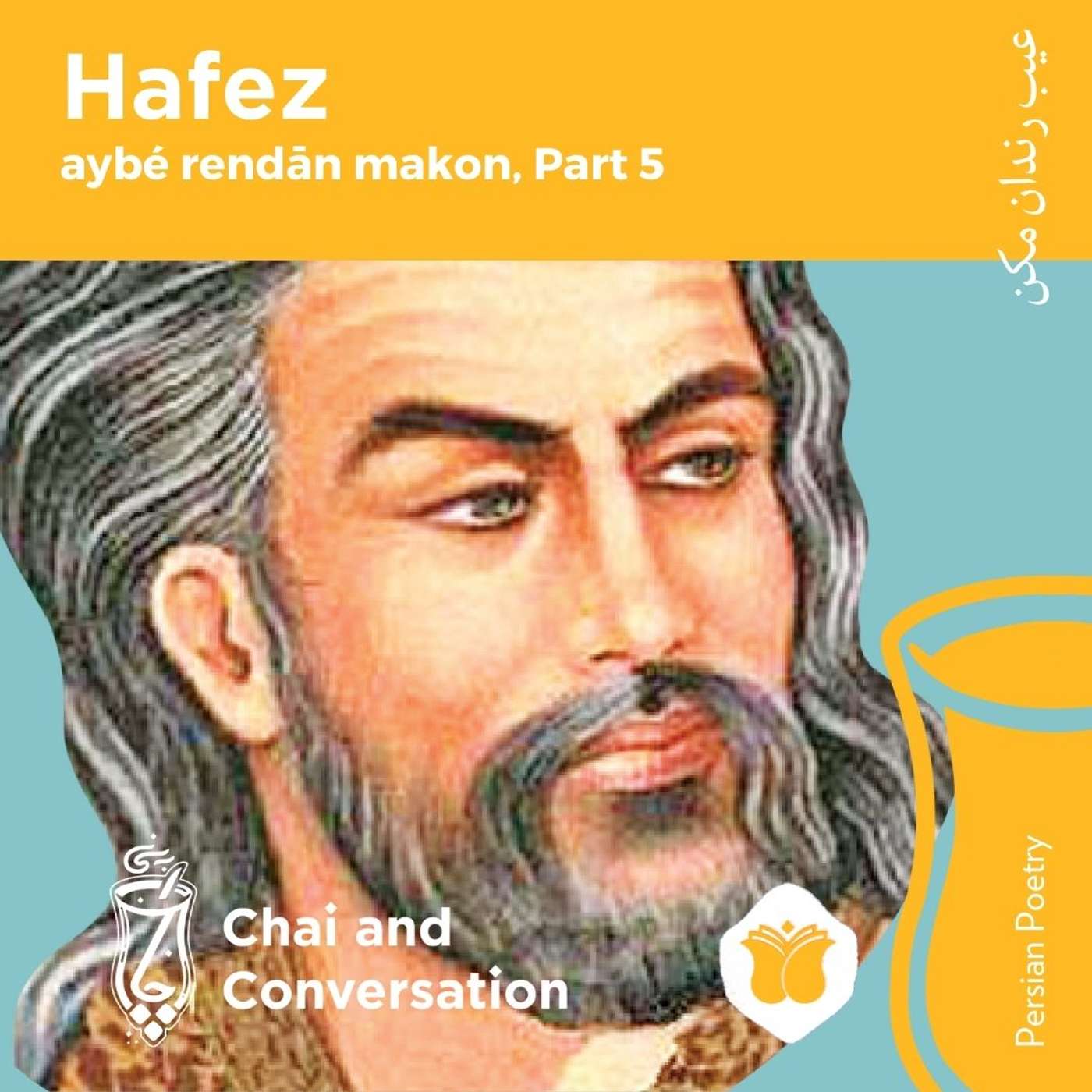 Poetry | Hafez's aybé rendān makon, Part 5
