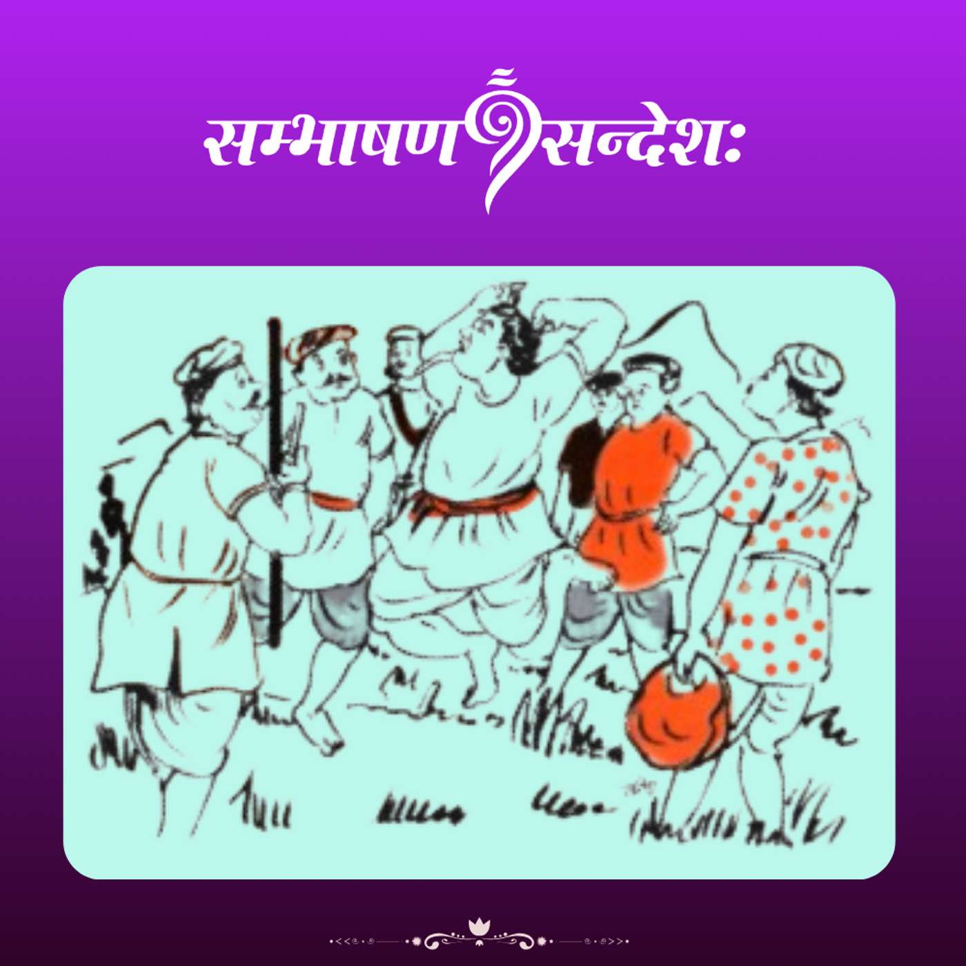 भीमावतारः