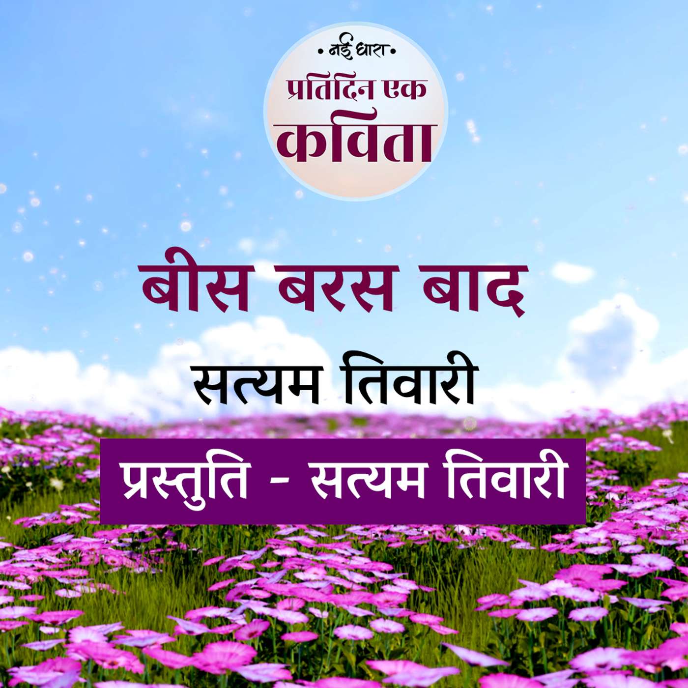 Bees Baras Baad | Satyam Tiwari