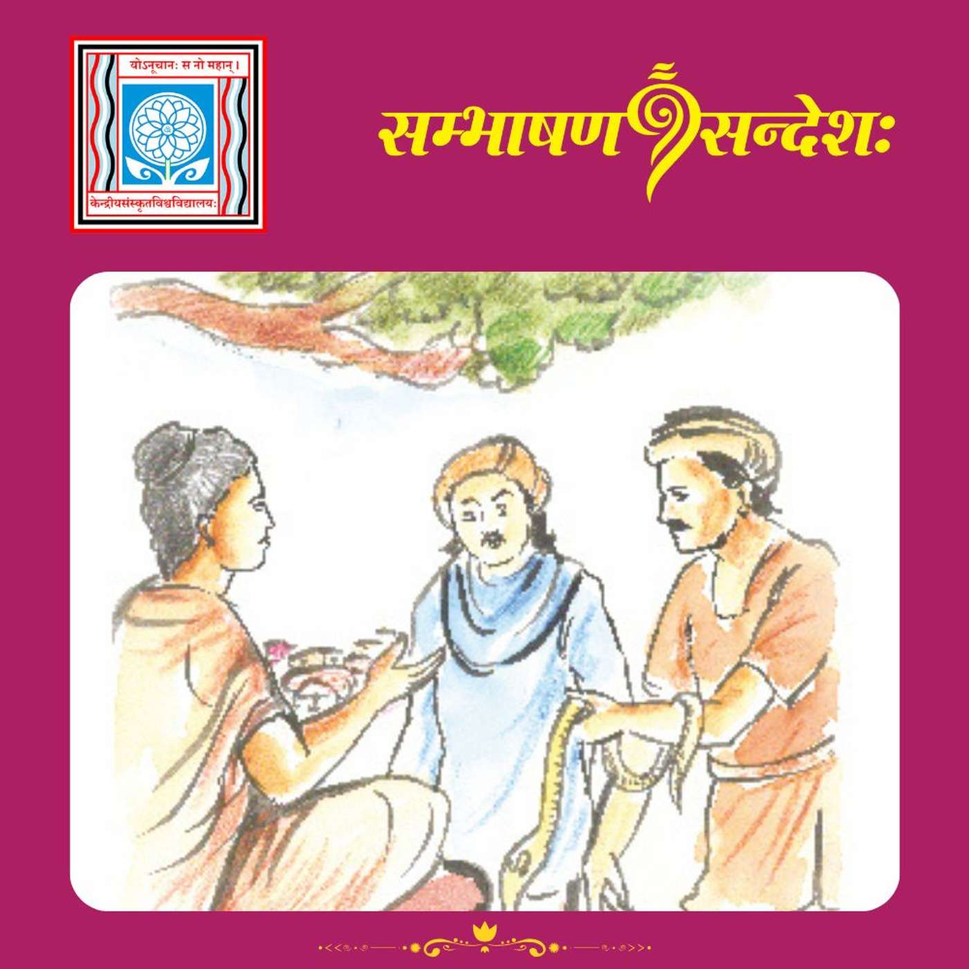 किं नु कारणम् ? episode artwork