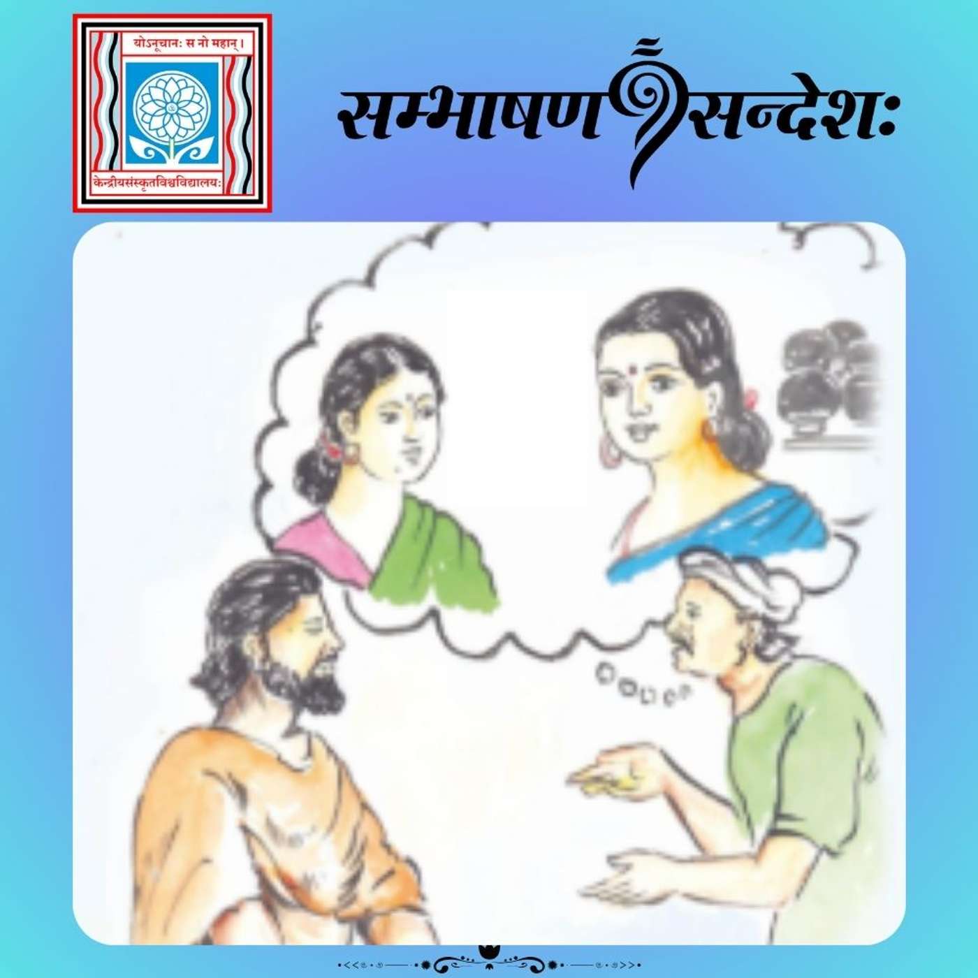 भगवतः कार्ये हस्तक्षेपः