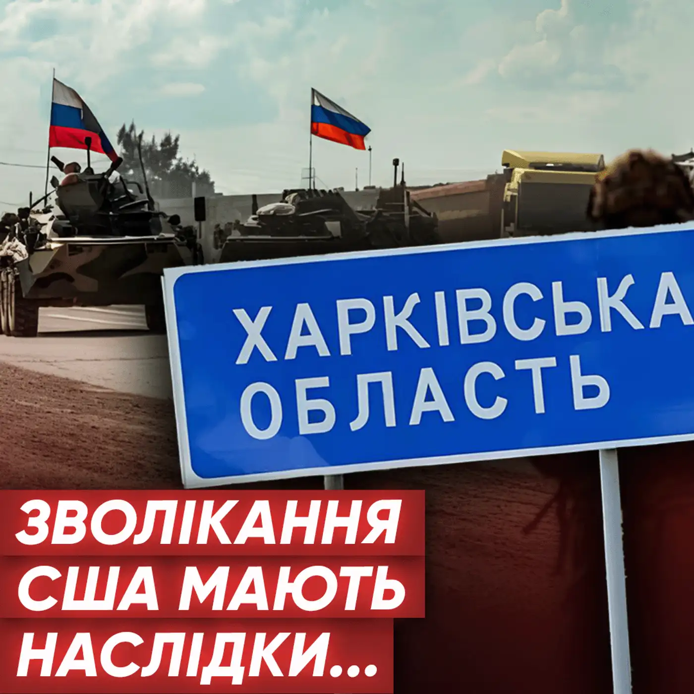 НЕДОСТАТНЬО знати про плани ворога! Як тепер ЗУПИНИТИ просування РФ?